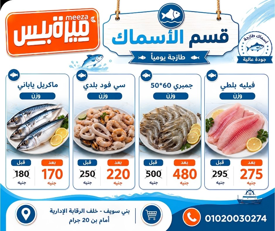 عروض هايبر ميزة مصر من ٢٣ حتى ٣٠ مايو ٢٠٢٦ عروض عيد الأضحى - هايبر ميزة - مصر - 23 مايو 2026 – 30 مايو 2026 - صفحة 24