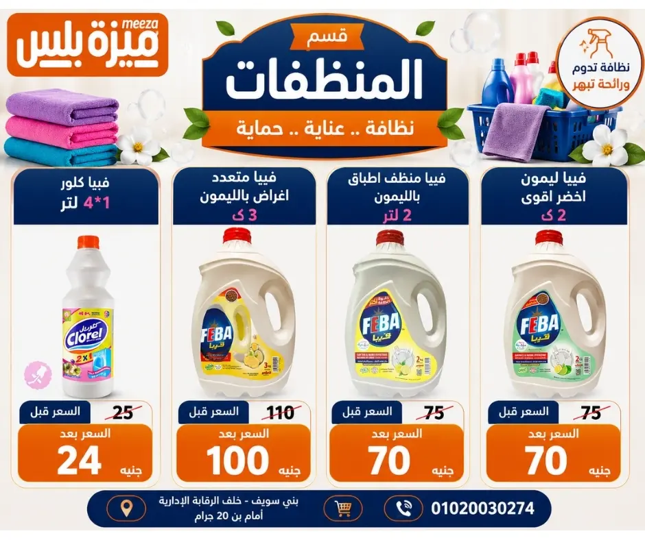 عروض هايبر ميزة مصر من ٢٣ حتى ٣٠ مايو ٢٠٢٦ عروض عيد الأضحى - هايبر ميزة - مصر - 23 مايو 2026 – 30 مايو 2026 - صفحة 64