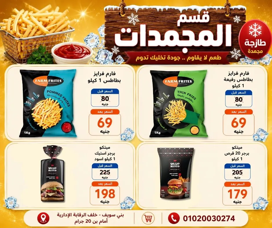 عروض هايبر ميزة مصر من ٢٣ حتى ٣٠ مايو ٢٠٢٦ عروض عيد الأضحى - هايبر ميزة - مصر - 23 مايو 2026 – 30 مايو 2026 - صفحة 43