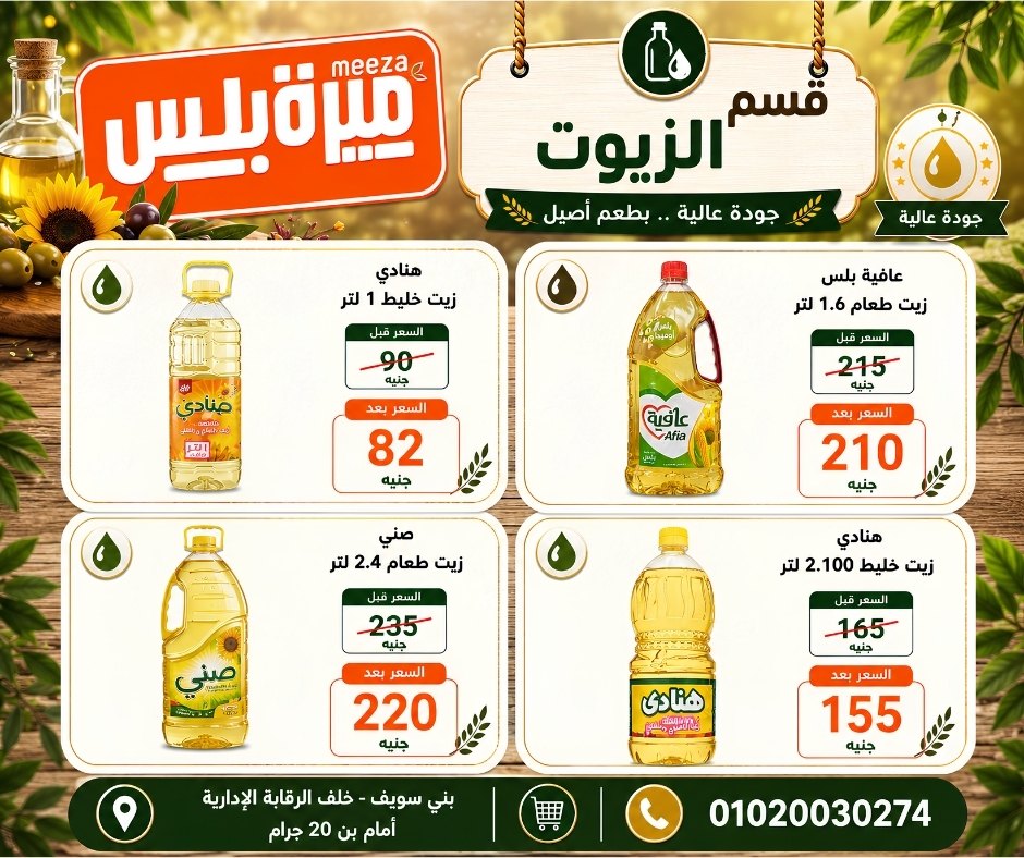 عروض هايبر ميزة مصر من ٢٣ حتى ٣٠ مايو ٢٠٢٦ عروض عيد الأضحى - هايبر ميزة - مصر - 23 مايو 2026 – 30 مايو 2026 - صفحة 35