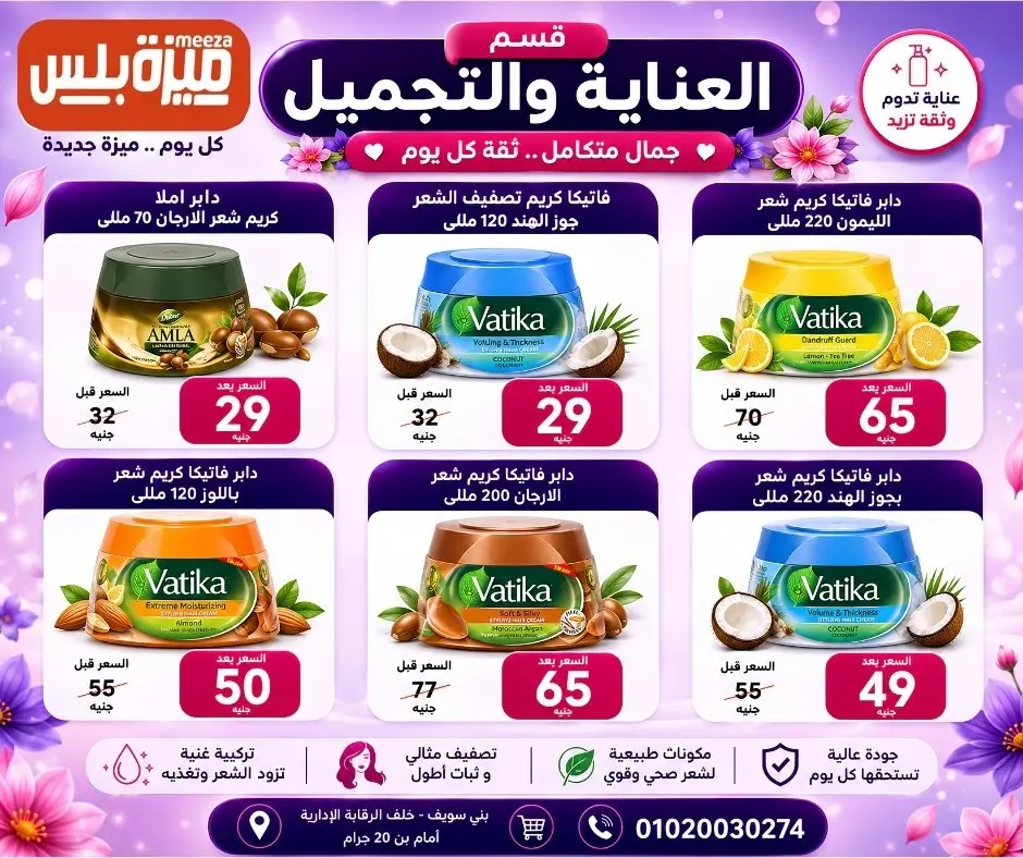 عروض هايبر ميزة مصر من ٢٣ حتى ٣٠ مايو ٢٠٢٦ عروض عيد الأضحى - هايبر ميزة - مصر - 23 مايو 2026 – 30 مايو 2026 - صفحة 74
