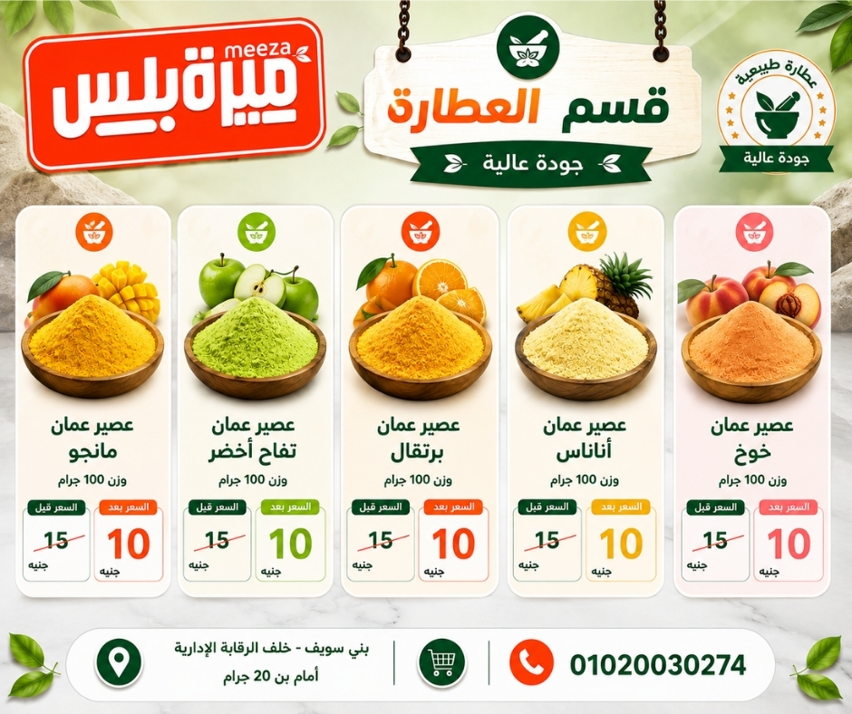 عروض هايبر ميزة مصر من ٢٣ حتى ٣٠ مايو ٢٠٢٦ عروض عيد الأضحى - هايبر ميزة - مصر - 23 مايو 2026 – 30 مايو 2026 - صفحة 30