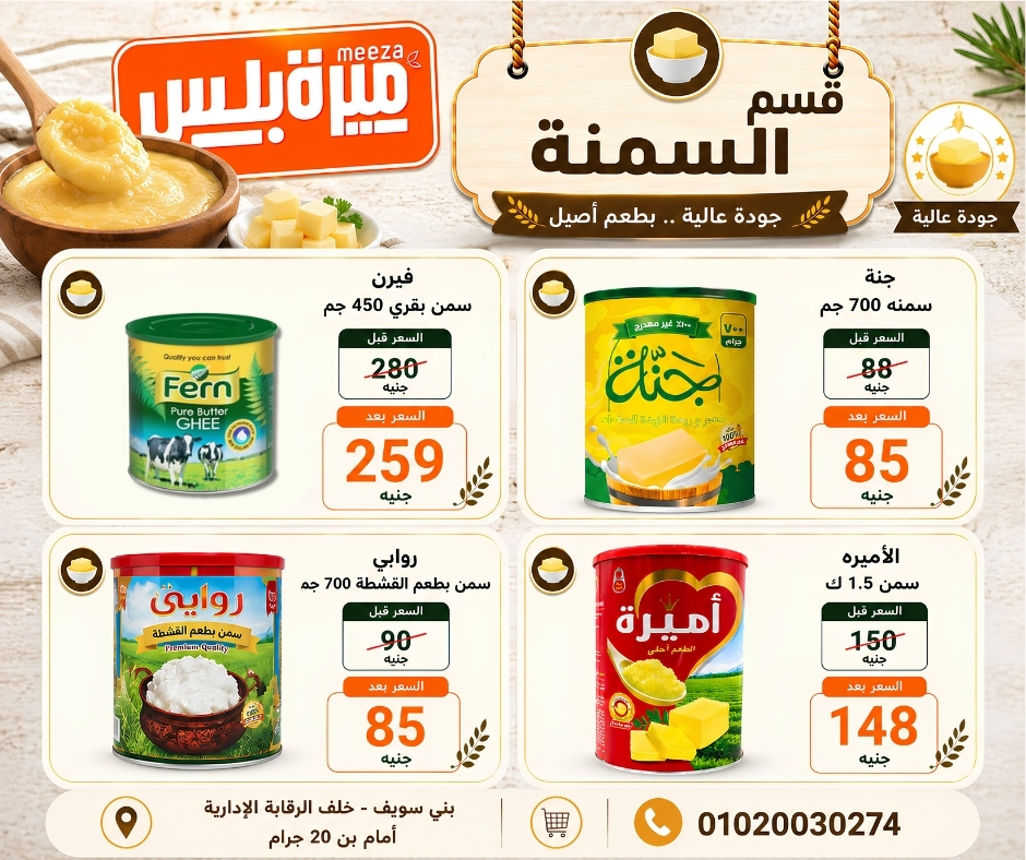 عروض هايبر ميزة مصر من ٢٣ حتى ٣٠ مايو ٢٠٢٦ عروض عيد الأضحى - هايبر ميزة - مصر - 23 مايو 2026 – 30 مايو 2026 - صفحة 38