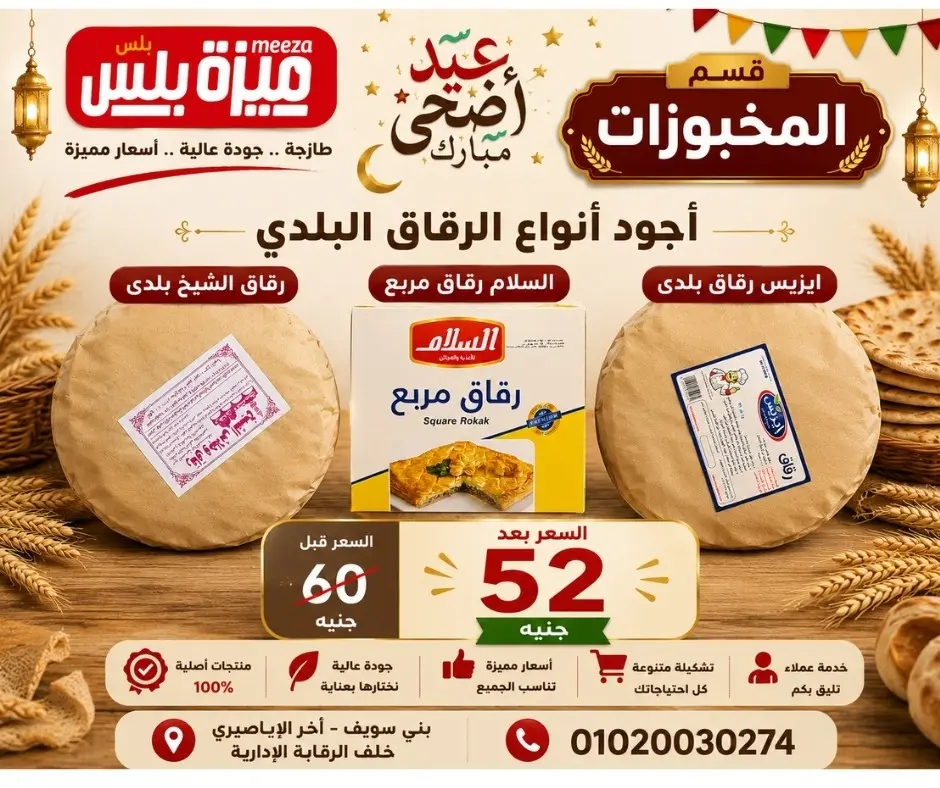 عروض هايبر ميزة مصر من ٢٣ حتى ٣٠ مايو ٢٠٢٦ عروض عيد الأضحى - هايبر ميزة - مصر - 23 مايو 2026 – 30 مايو 2026 - صفحة 12