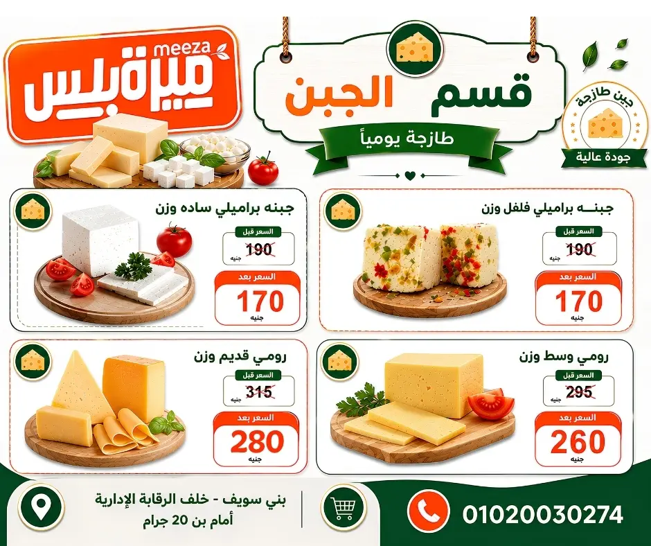 عروض هايبر ميزة مصر من ٢٣ حتى ٣٠ مايو ٢٠٢٦ عروض عيد الأضحى - هايبر ميزة - مصر - 23 مايو 2026 – 30 مايو 2026 - صفحة 18