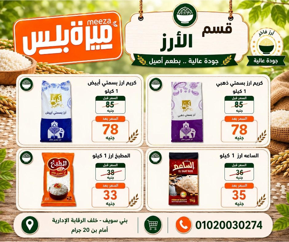 عروض هايبر ميزة مصر من ٢٣ حتى ٣٠ مايو ٢٠٢٦ عروض عيد الأضحى - هايبر ميزة - مصر - 23 مايو 2026 – 30 مايو 2026 - صفحة 33