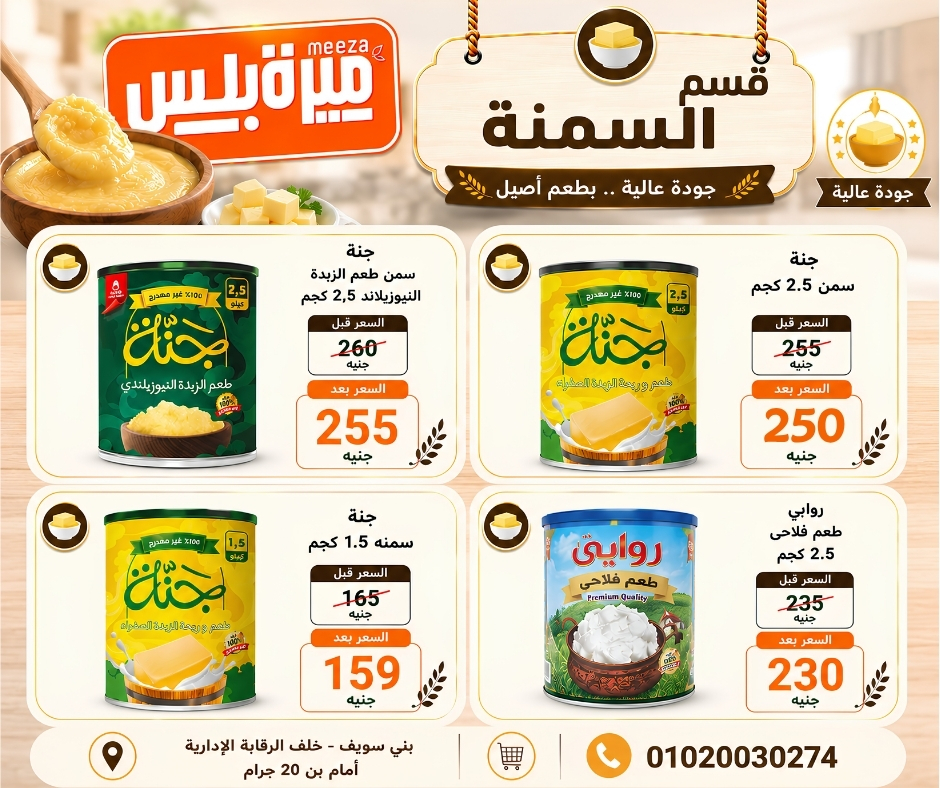 عروض هايبر ميزة مصر من ٢٣ حتى ٣٠ مايو ٢٠٢٦ عروض عيد الأضحى - هايبر ميزة - مصر - 23 مايو 2026 – 30 مايو 2026 - صفحة 39