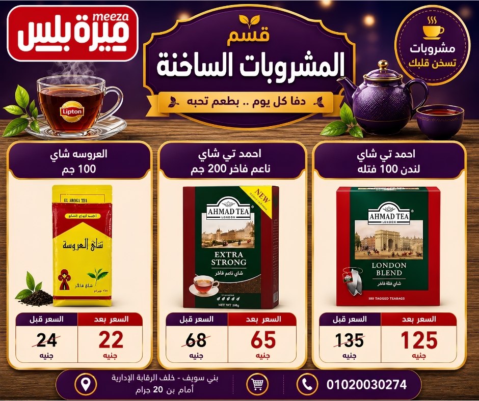 عروض هايبر ميزة مصر من ٢٣ حتى ٣٠ مايو ٢٠٢٦ عروض عيد الأضحى - هايبر ميزة - مصر - 23 مايو 2026 – 30 مايو 2026 - صفحة 51