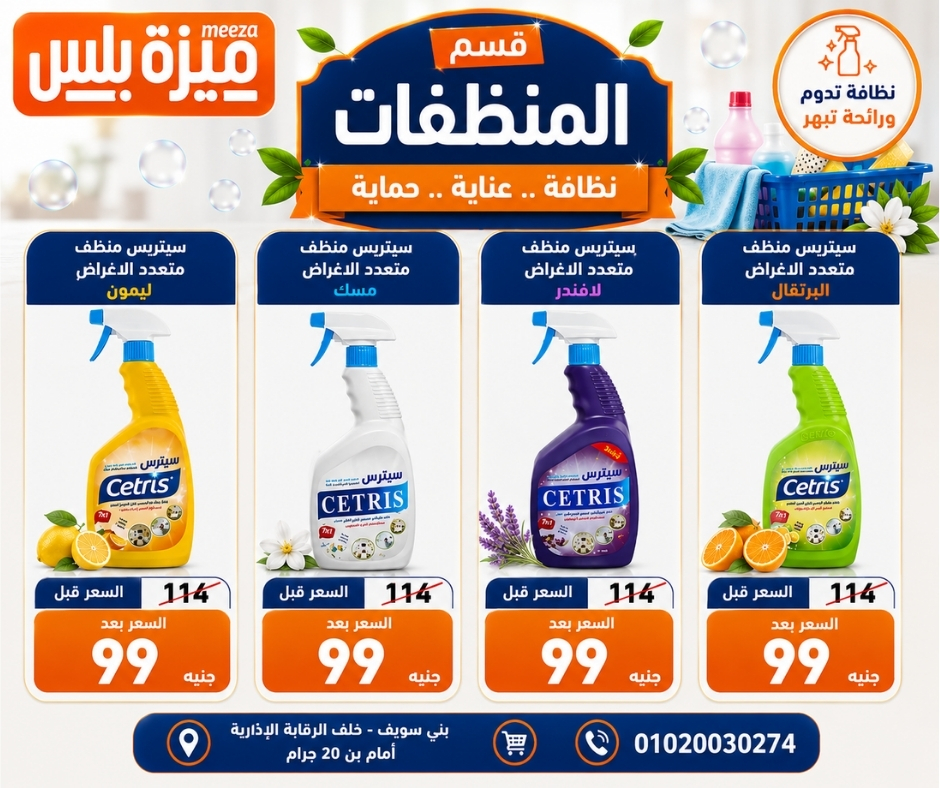 عروض هايبر ميزة مصر من ٢٣ حتى ٣٠ مايو ٢٠٢٦ عروض عيد الأضحى - هايبر ميزة - مصر - 23 مايو 2026 – 30 مايو 2026 - صفحة 63
