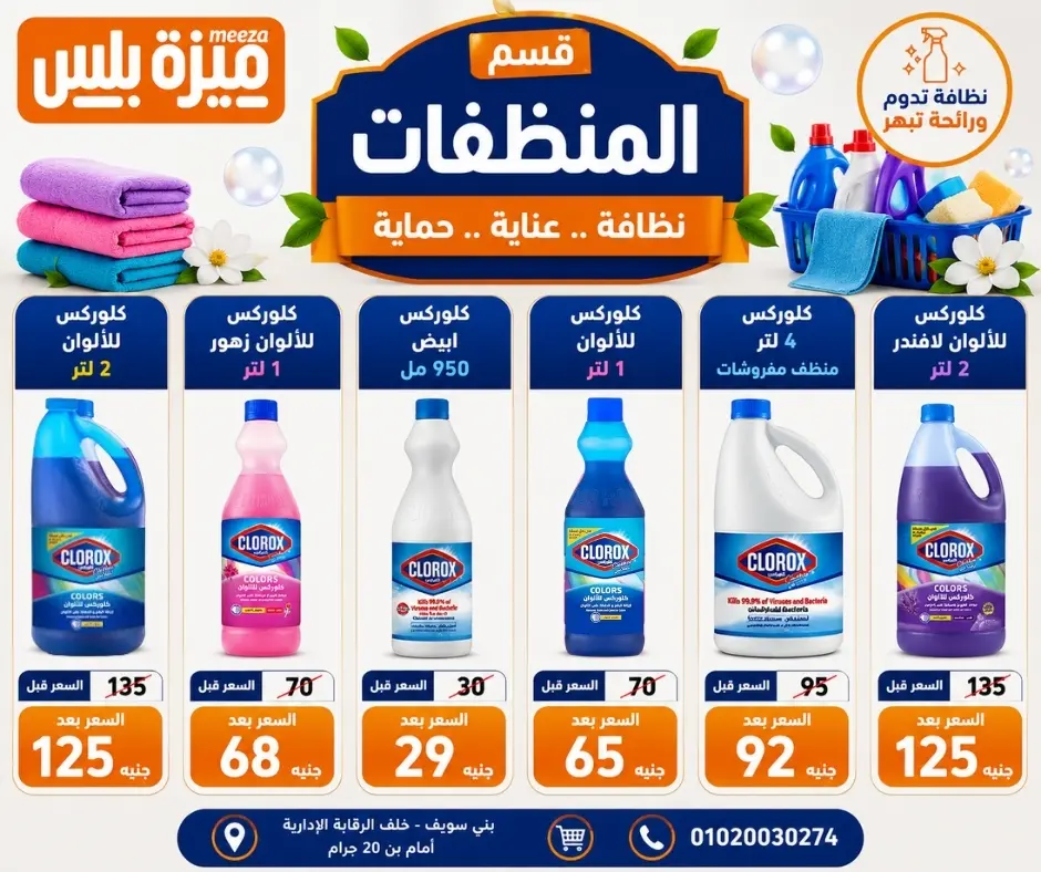عروض هايبر ميزة مصر من ٢٣ حتى ٣٠ مايو ٢٠٢٦ عروض عيد الأضحى - هايبر ميزة - مصر - 23 مايو 2026 – 30 مايو 2026 - صفحة 62