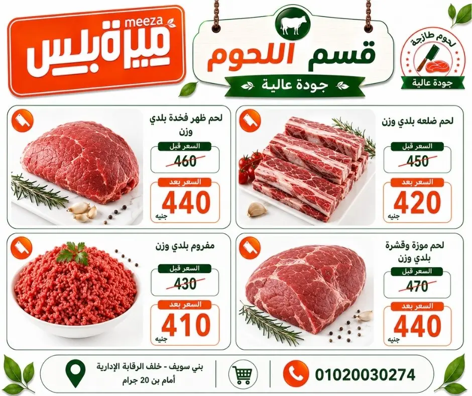 عروض هايبر ميزة مصر من ٢٣ حتى ٣٠ مايو ٢٠٢٦ عروض عيد الأضحى - هايبر ميزة - مصر - 23 مايو 2026 – 30 مايو 2026 - صفحة 5