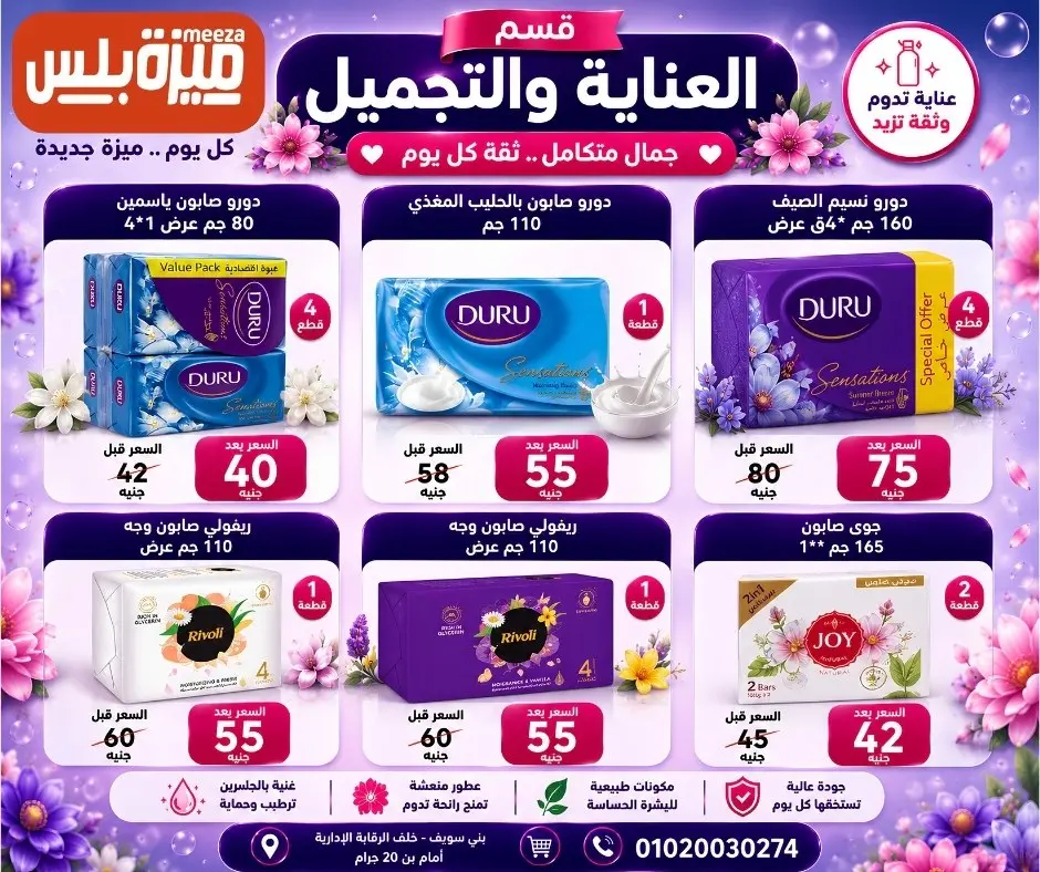 عروض هايبر ميزة مصر من ٢٣ حتى ٣٠ مايو ٢٠٢٦ عروض عيد الأضحى - هايبر ميزة - مصر - 23 مايو 2026 – 30 مايو 2026 - صفحة 78