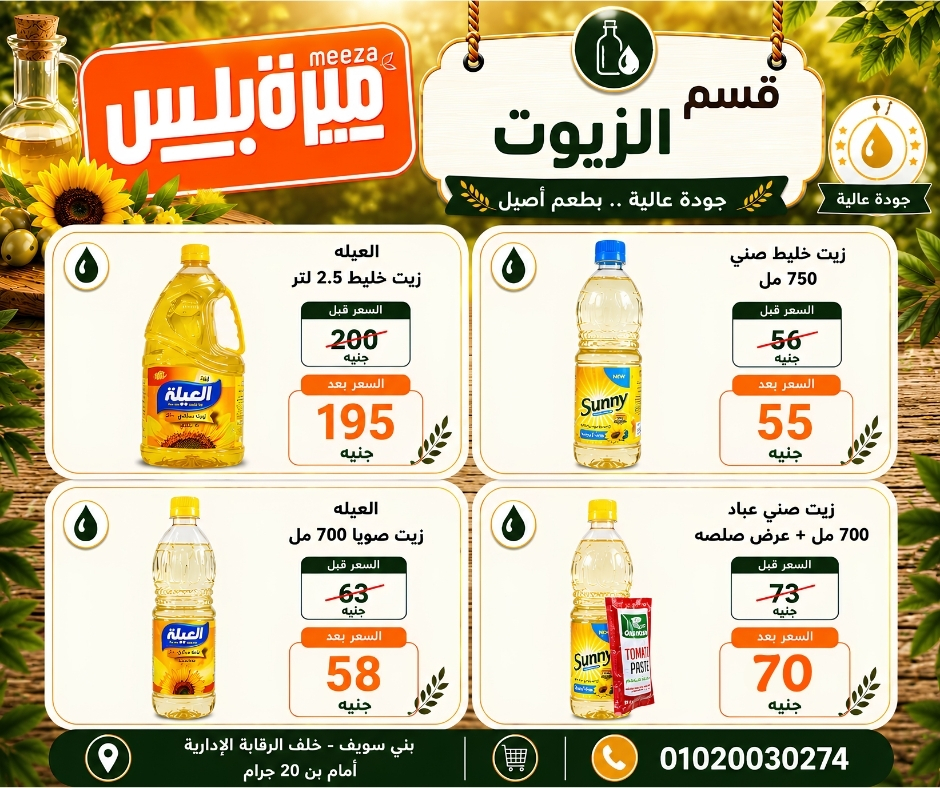 عروض هايبر ميزة مصر من ٢٣ حتى ٣٠ مايو ٢٠٢٦ عروض عيد الأضحى - هايبر ميزة - مصر - 23 مايو 2026 – 30 مايو 2026 - صفحة 37