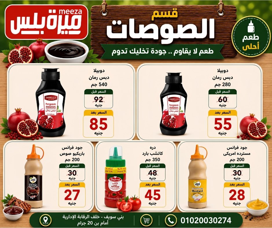 عروض هايبر ميزة مصر من ٢٣ حتى ٣٠ مايو ٢٠٢٦ عروض عيد الأضحى - هايبر ميزة - مصر - 23 مايو 2026 – 30 مايو 2026 - صفحة 46