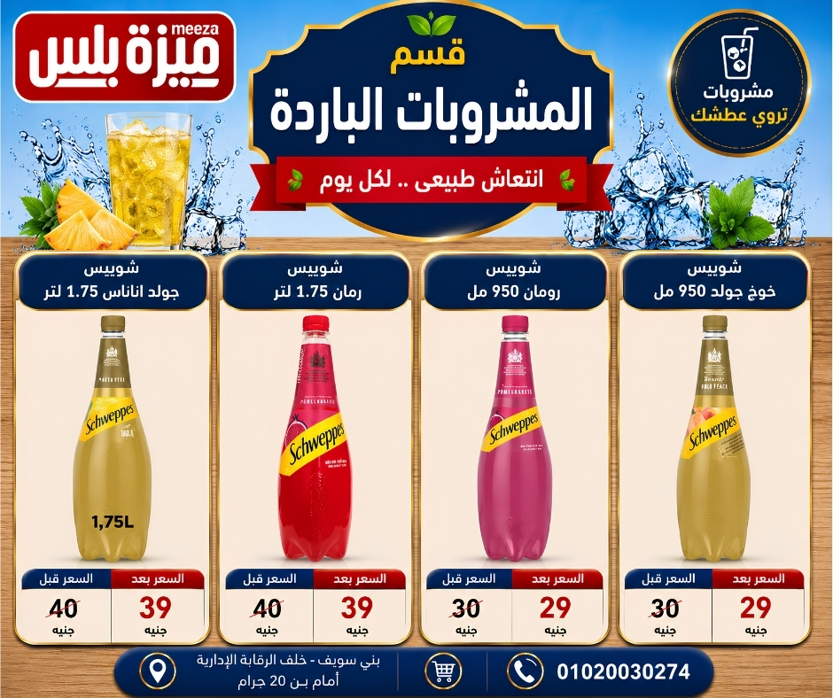 عروض هايبر ميزة مصر من ٢٣ حتى ٣٠ مايو ٢٠٢٦ عروض عيد الأضحى - هايبر ميزة - مصر - 23 مايو 2026 – 30 مايو 2026 - صفحة 57