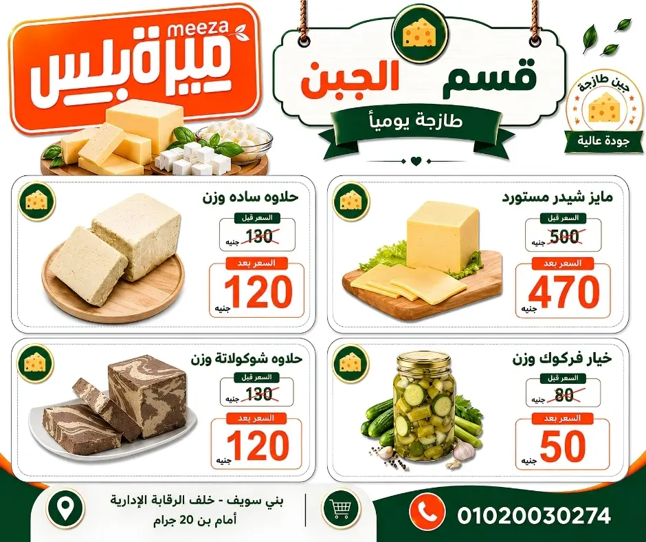عروض هايبر ميزة مصر من ٢٣ حتى ٣٠ مايو ٢٠٢٦ عروض عيد الأضحى - هايبر ميزة - مصر - 23 مايو 2026 – 30 مايو 2026 - صفحة 21