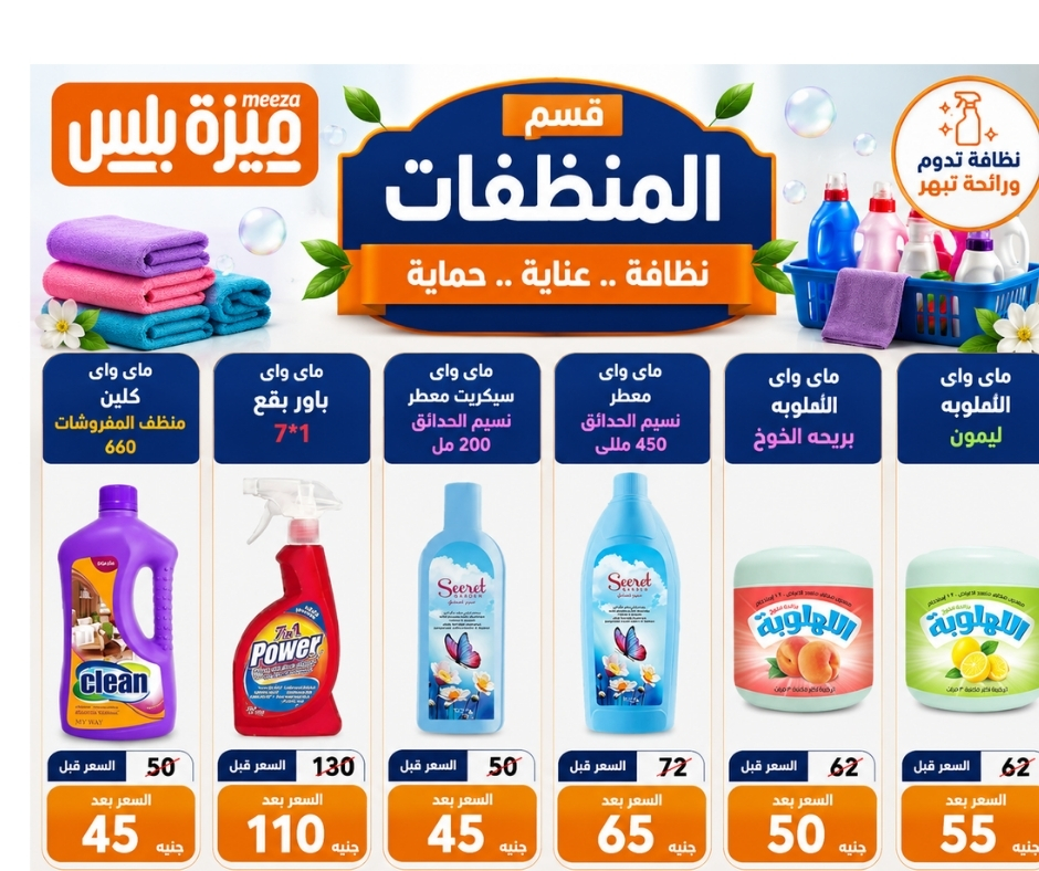عروض هايبر ميزة مصر من ٢٣ حتى ٣٠ مايو ٢٠٢٦ عروض عيد الأضحى - هايبر ميزة - مصر - 23 مايو 2026 – 30 مايو 2026 - صفحة 61