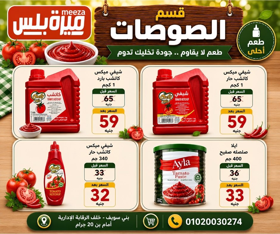 عروض هايبر ميزة مصر من ٢٣ حتى ٣٠ مايو ٢٠٢٦ عروض عيد الأضحى - هايبر ميزة - مصر - 23 مايو 2026 – 30 مايو 2026 - صفحة 44