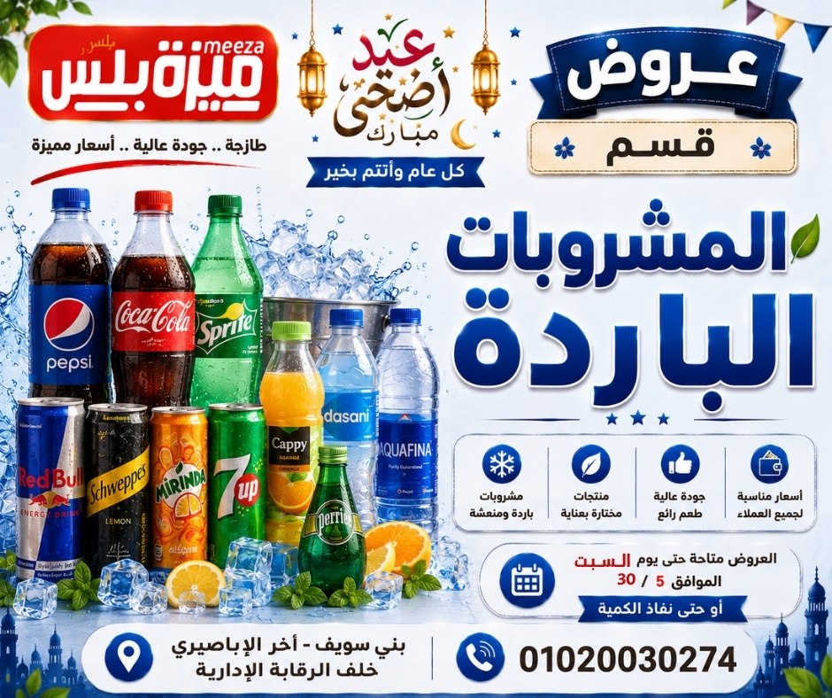 عروض هايبر ميزة مصر من ٢٣ حتى ٣٠ مايو ٢٠٢٦ عروض عيد الأضحى - هايبر ميزة - مصر - 23 مايو 2026 – 30 مايو 2026 - صفحة 52