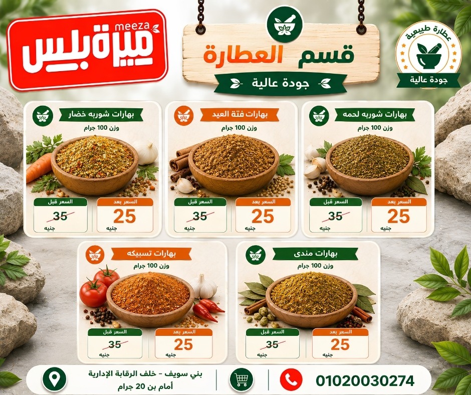 عروض هايبر ميزة مصر من ٢٣ حتى ٣٠ مايو ٢٠٢٦ عروض عيد الأضحى - هايبر ميزة - مصر - 23 مايو 2026 – 30 مايو 2026 - صفحة 27