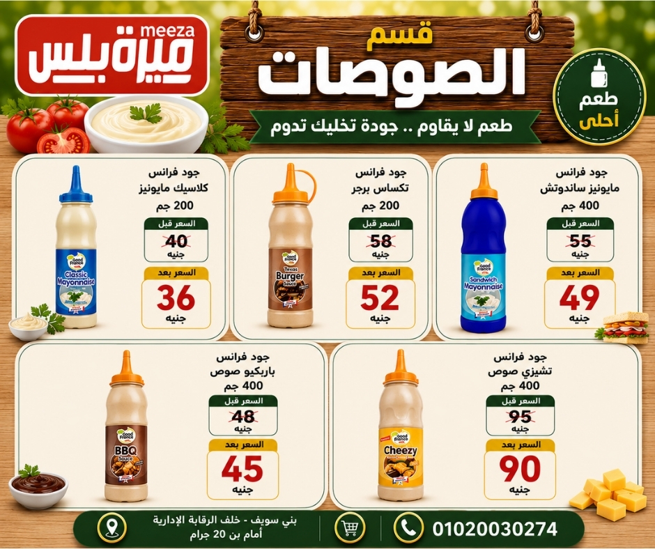 عروض هايبر ميزة مصر من ٢٣ حتى ٣٠ مايو ٢٠٢٦ عروض عيد الأضحى - هايبر ميزة - مصر - 23 مايو 2026 – 30 مايو 2026 - صفحة 45