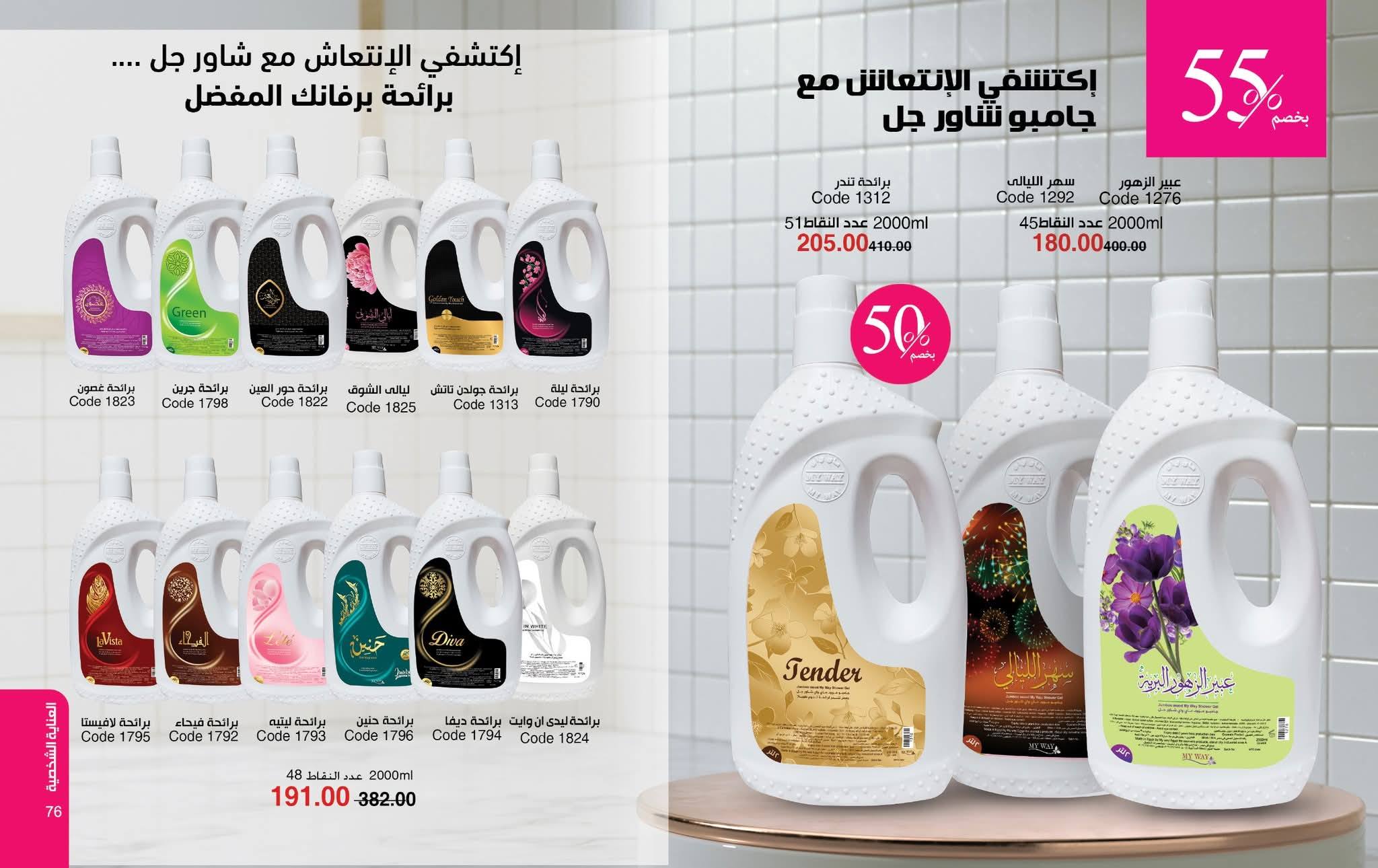 عروض ماى واى مصر من ٢٤ مايو حتى ٣٠ يونيو ٢٠٢٦ مجلة عروض يونيو - ماى واى - مصر - 24 مايو 2026 – 30 يونيو 2026 - صفحة 39