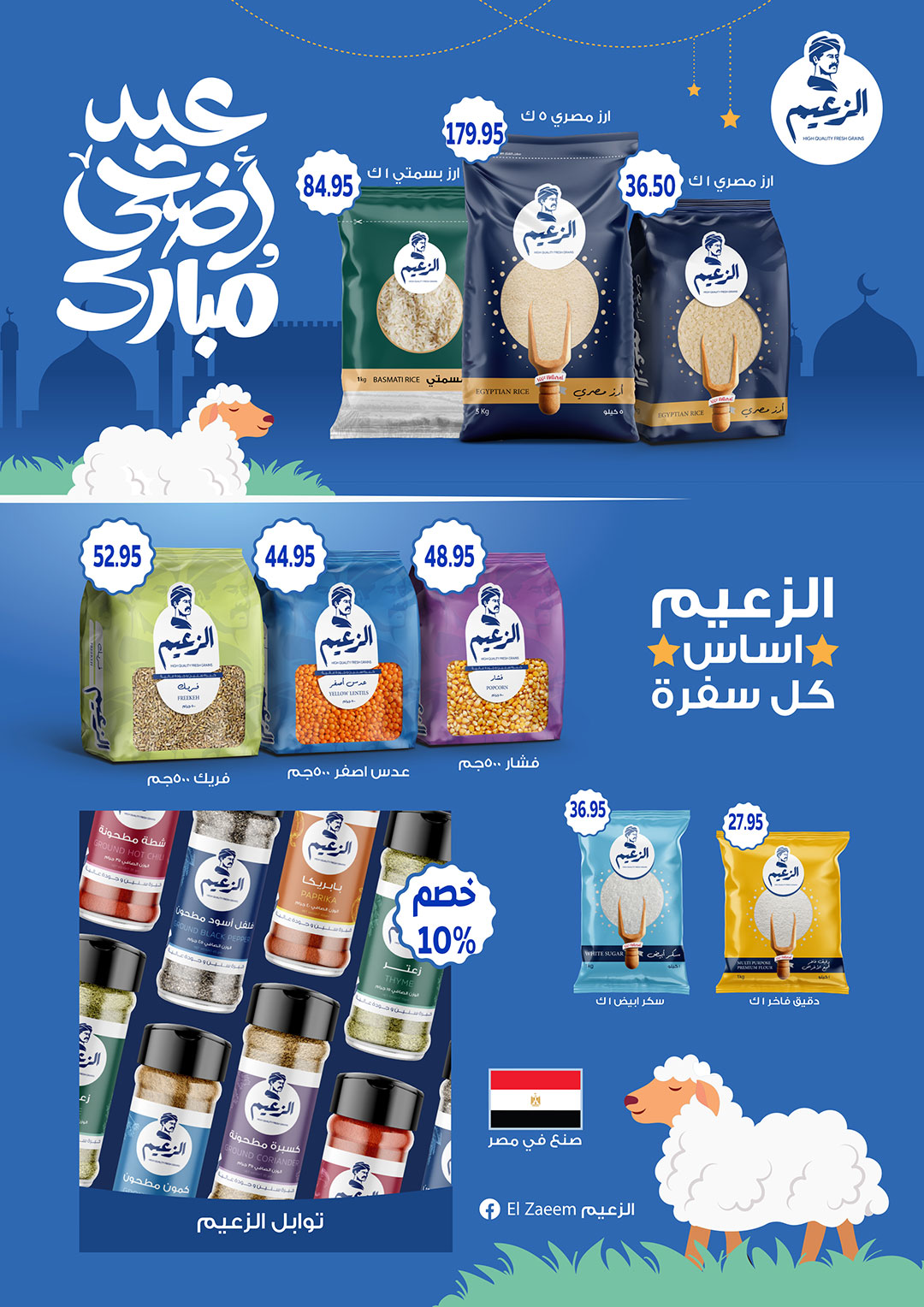 عروض جيزاوي ماركت مصر من ٢١ حتى ٢٧ مايو ٢٠٢٦ عروض عيد الأضحى المبارك - جيزاوي ماركت - مصر - 21 مايو 2026 – 27 مايو 2026 - صفحة 22