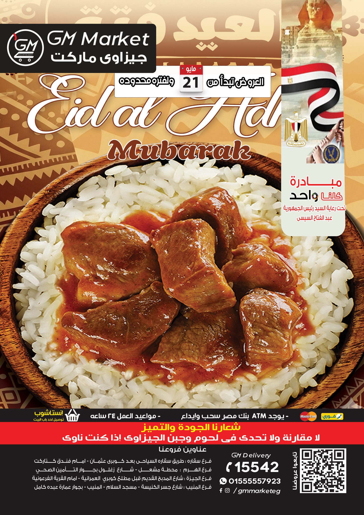 Gizawy Market Egypt offers from 21 to 27 May 2026 Eid Al Adha Mubarak Offers - Page 1
