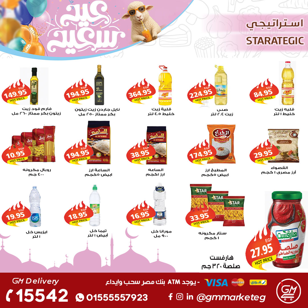 عروض جيزاوي ماركت مصر من ٢١ حتى ٢٧ مايو ٢٠٢٦ عروض عيد الأضحى المبارك - جيزاوي ماركت - مصر - 21 مايو 2026 – 27 مايو 2026 - صفحة 24