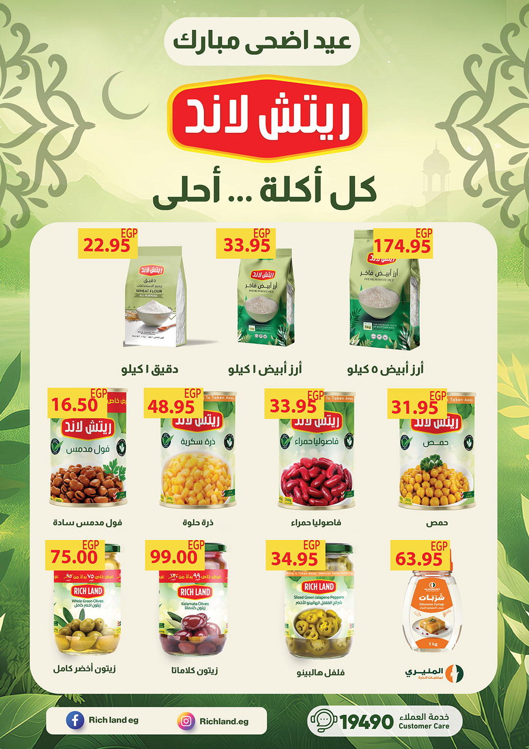عروض جيزاوي ماركت مصر من ٢١ حتى ٢٧ مايو ٢٠٢٦ عروض عيد الأضحى المبارك - جيزاوي ماركت - مصر - 21 مايو 2026 – 27 مايو 2026 - صفحة 23