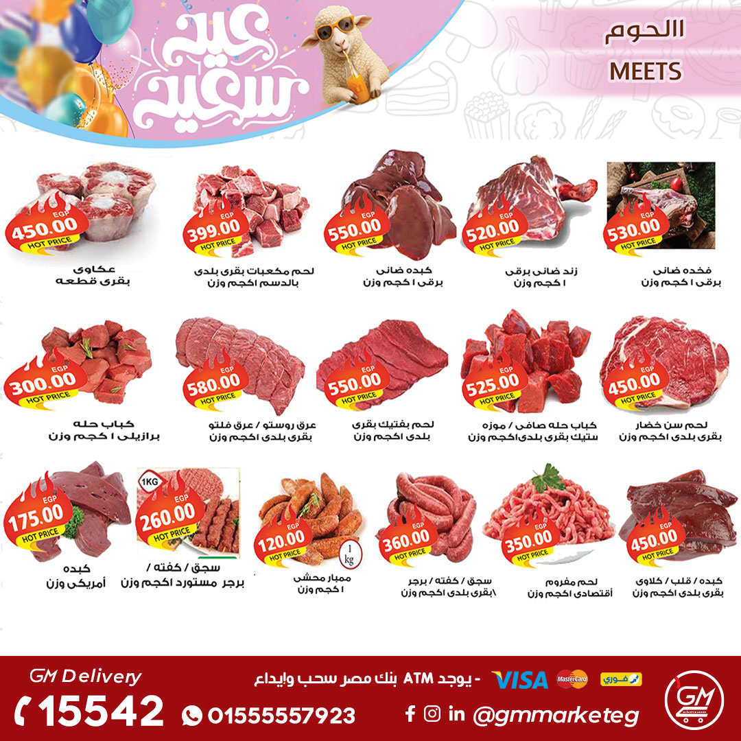 عروض جيزاوي ماركت مصر من ٢١ حتى ٢٧ مايو ٢٠٢٦ عروض عيد الأضحى المبارك - جيزاوي ماركت - مصر - 21 مايو 2026 – 27 مايو 2026 - صفحة 2