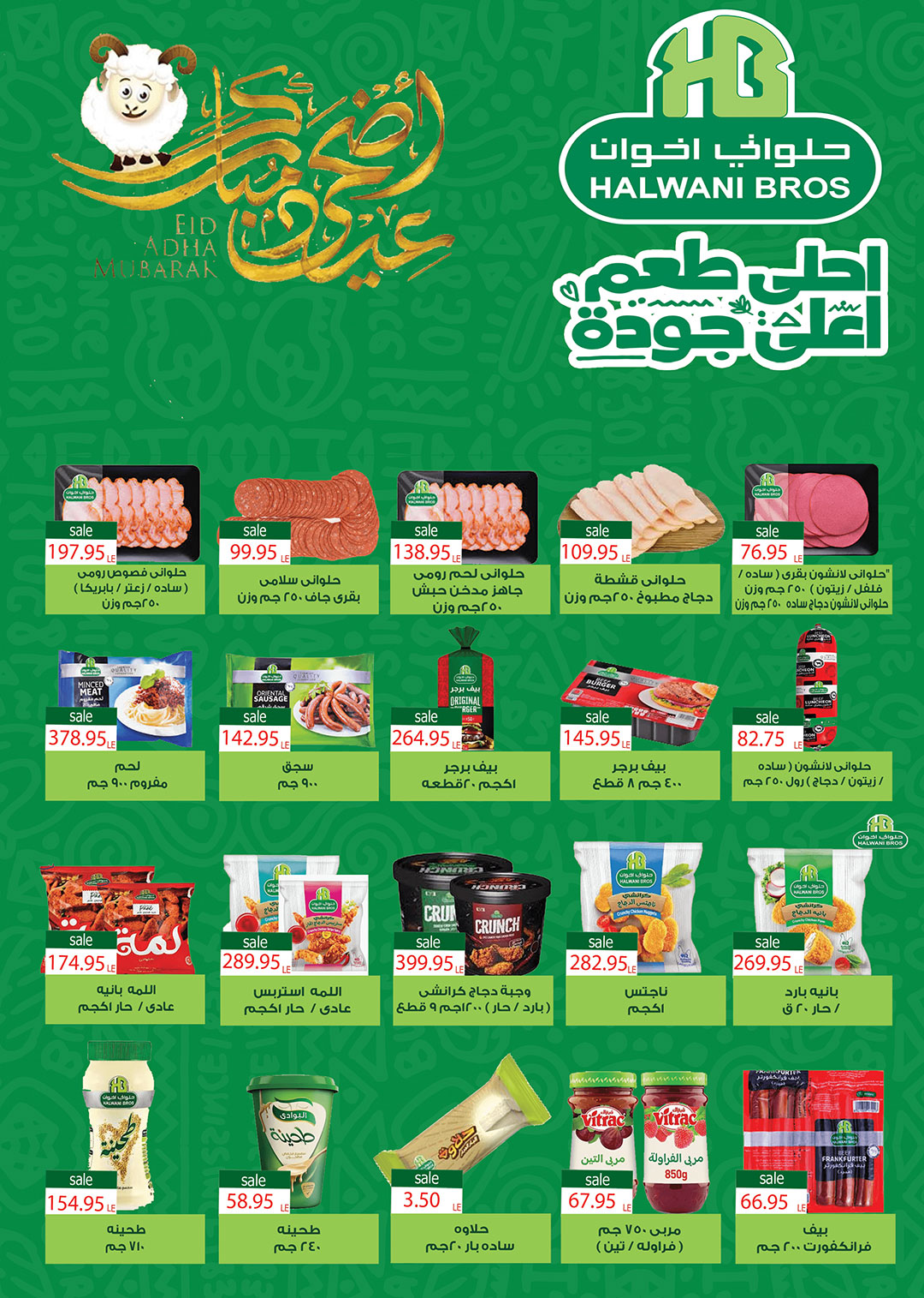 عروض جيزاوي ماركت مصر من ٢١ حتى ٢٧ مايو ٢٠٢٦ عروض عيد الأضحى المبارك - جيزاوي ماركت - مصر - 21 مايو 2026 – 27 مايو 2026 - صفحة 10