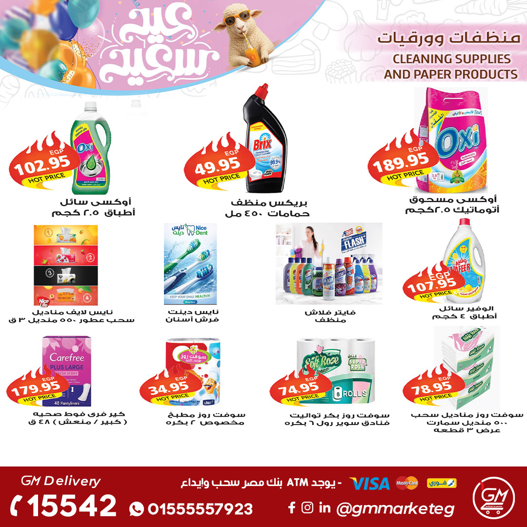 عروض جيزاوي ماركت مصر من ٢١ حتى ٢٧ مايو ٢٠٢٦ عروض عيد الأضحى المبارك - جيزاوي ماركت - مصر - 21 مايو 2026 – 27 مايو 2026 - صفحة 33