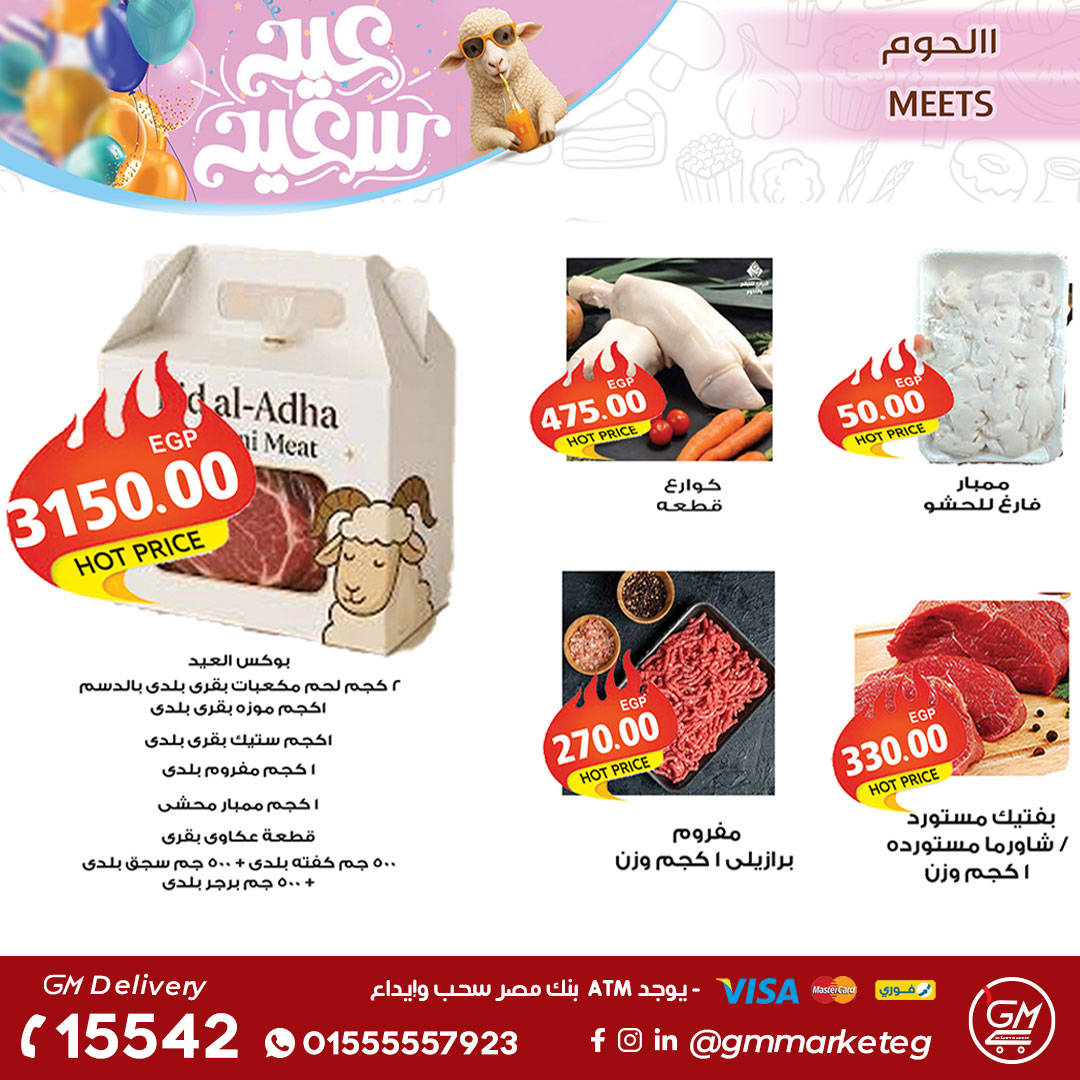 عروض جيزاوي ماركت مصر من ٢١ حتى ٢٧ مايو ٢٠٢٦ عروض عيد الأضحى المبارك - جيزاوي ماركت - مصر - 21 مايو 2026 – 27 مايو 2026 - صفحة 3