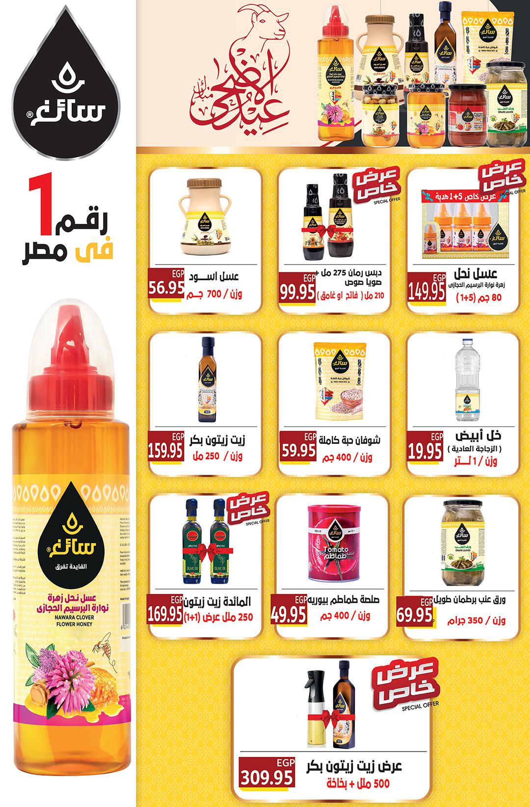 عروض جيزاوي ماركت مصر من ٢١ حتى ٢٧ مايو ٢٠٢٦ عروض عيد الأضحى المبارك - جيزاوي ماركت - مصر - 21 مايو 2026 – 27 مايو 2026 - صفحة 30