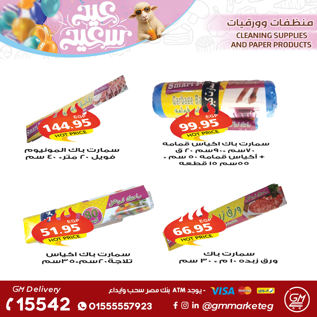 عروض جيزاوي ماركت مصر من ٢١ حتى ٢٧ مايو ٢٠٢٦ عروض عيد الأضحى المبارك - جيزاوي ماركت - مصر - 21 مايو 2026 – 27 مايو 2026 - صفحة 35
