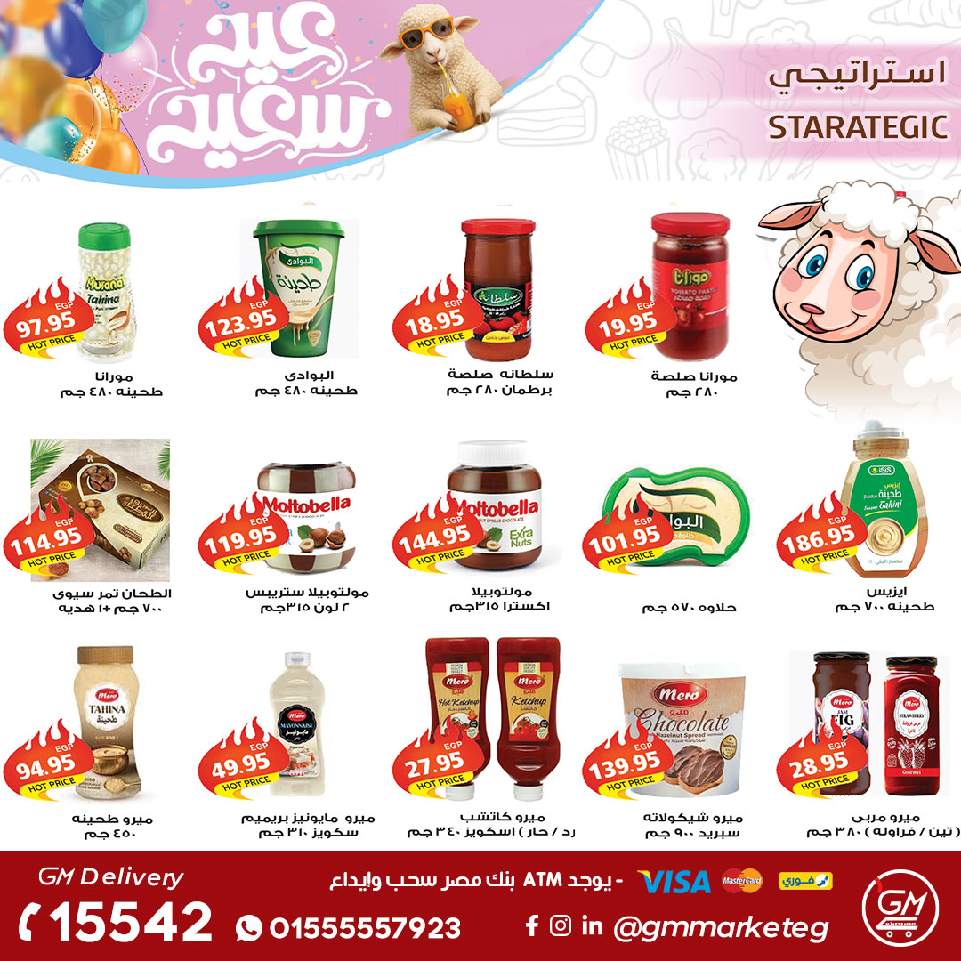 عروض جيزاوي ماركت مصر من ٢١ حتى ٢٧ مايو ٢٠٢٦ عروض عيد الأضحى المبارك - جيزاوي ماركت - مصر - 21 مايو 2026 – 27 مايو 2026 - صفحة 25