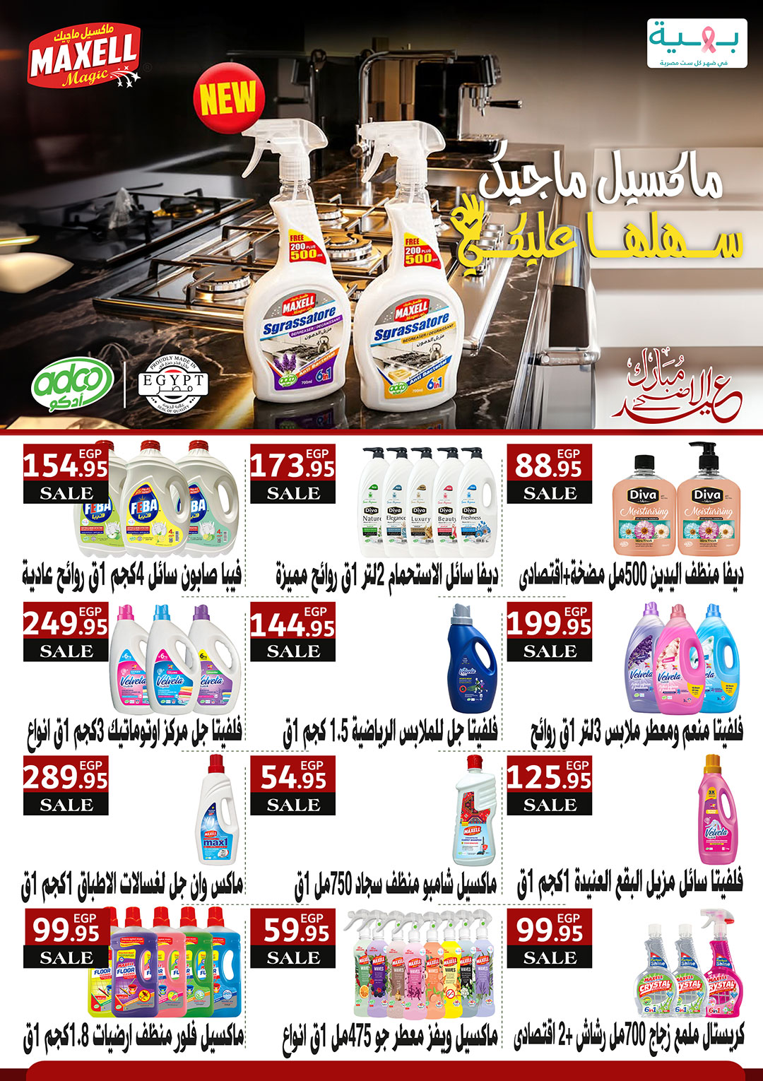 عروض جيزاوي ماركت مصر من ٢١ حتى ٢٧ مايو ٢٠٢٦ عروض عيد الأضحى المبارك - جيزاوي ماركت - مصر - 21 مايو 2026 – 27 مايو 2026 - صفحة 39