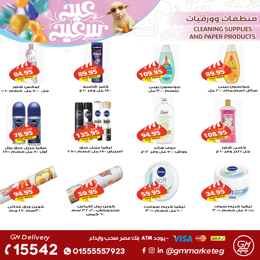 عروض جيزاوي ماركت مصر من ٢١ حتى ٢٧ مايو ٢٠٢٦ عروض عيد الأضحى المبارك - جيزاوي ماركت - مصر - 21 مايو 2026 – 27 مايو 2026 - صفحة 34