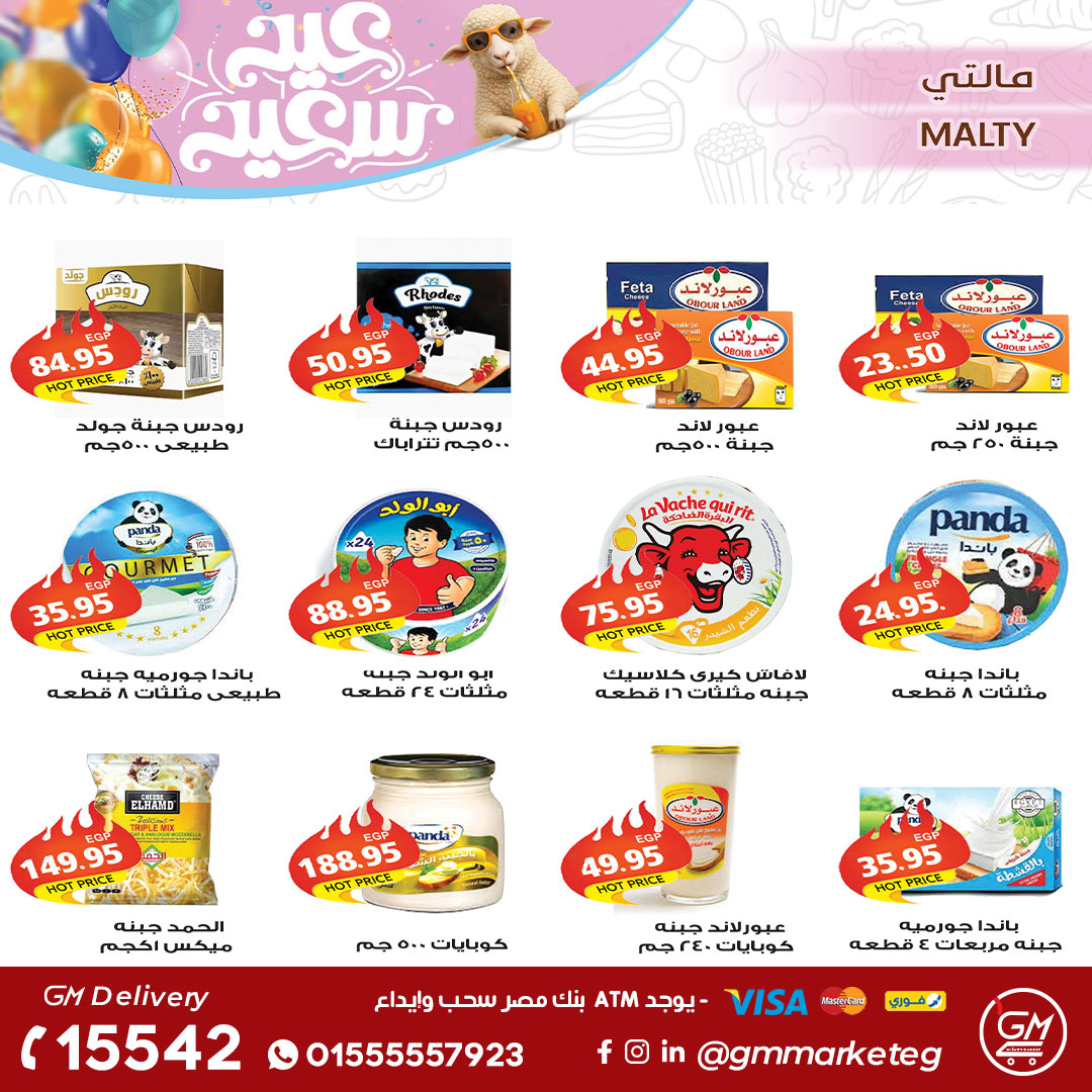 عروض جيزاوي ماركت مصر من ٢١ حتى ٢٧ مايو ٢٠٢٦ عروض عيد الأضحى المبارك - جيزاوي ماركت - مصر - 21 مايو 2026 – 27 مايو 2026 - صفحة 20