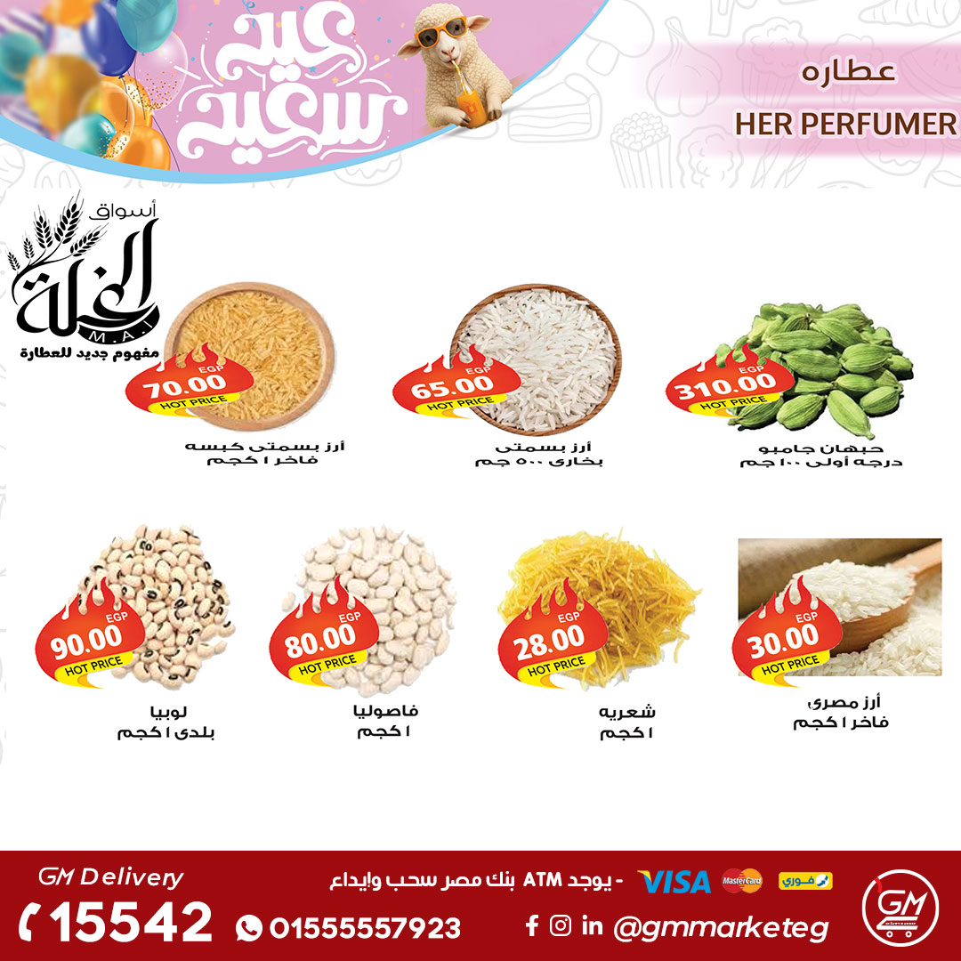 عروض جيزاوي ماركت مصر من ٢١ حتى ٢٧ مايو ٢٠٢٦ عروض عيد الأضحى المبارك - جيزاوي ماركت - مصر - 21 مايو 2026 – 27 مايو 2026 - صفحة 5