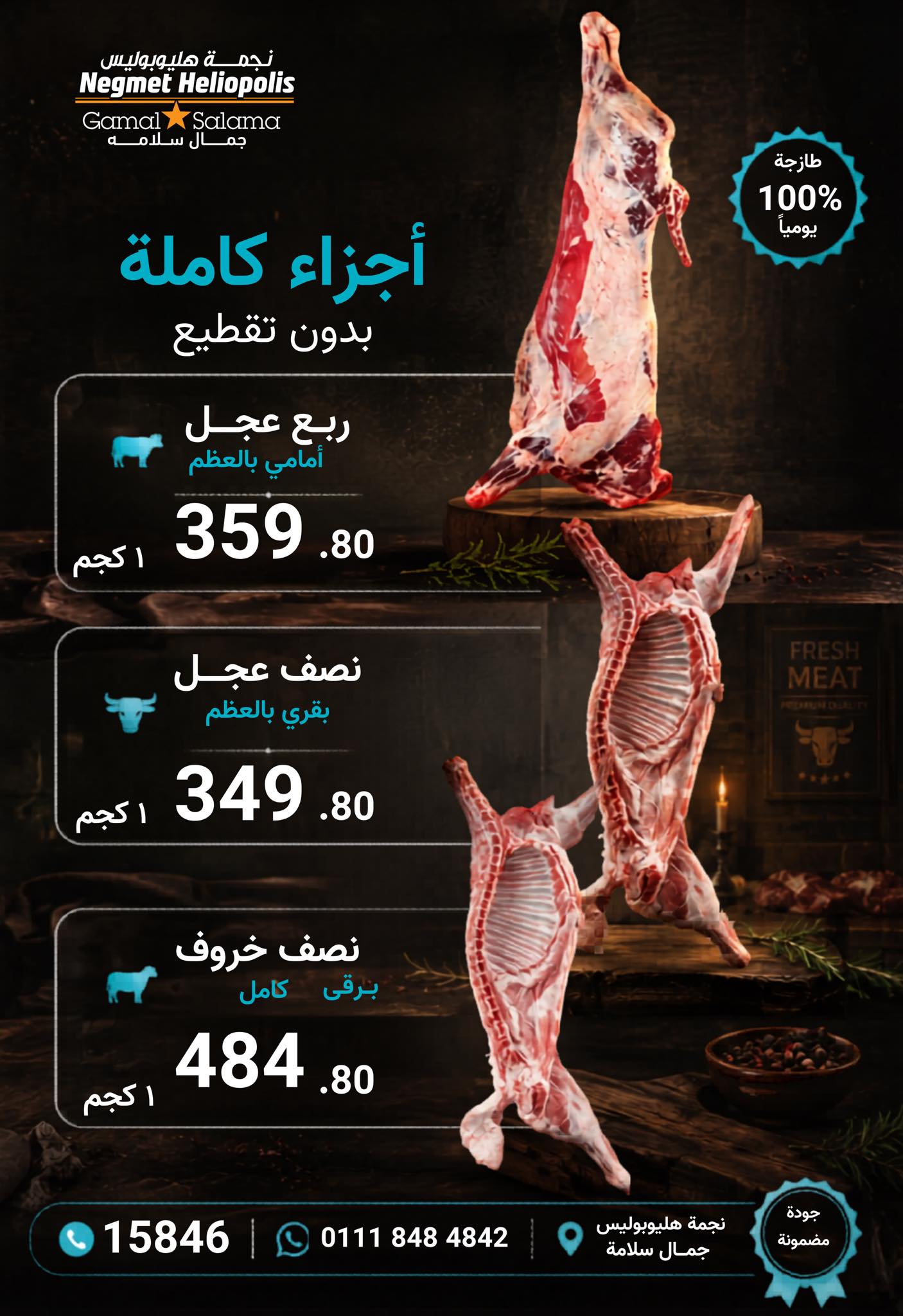 عروض نجمة هليوبوليس مصر من ٢٢ مايو حتى ٥ يونيو ٢٠٢٦ عروض عيد الأضحى - نجمة هليوبوليس - مصر - 22 مايو 2026 – 5 يونيو 2026 - صفحة 80