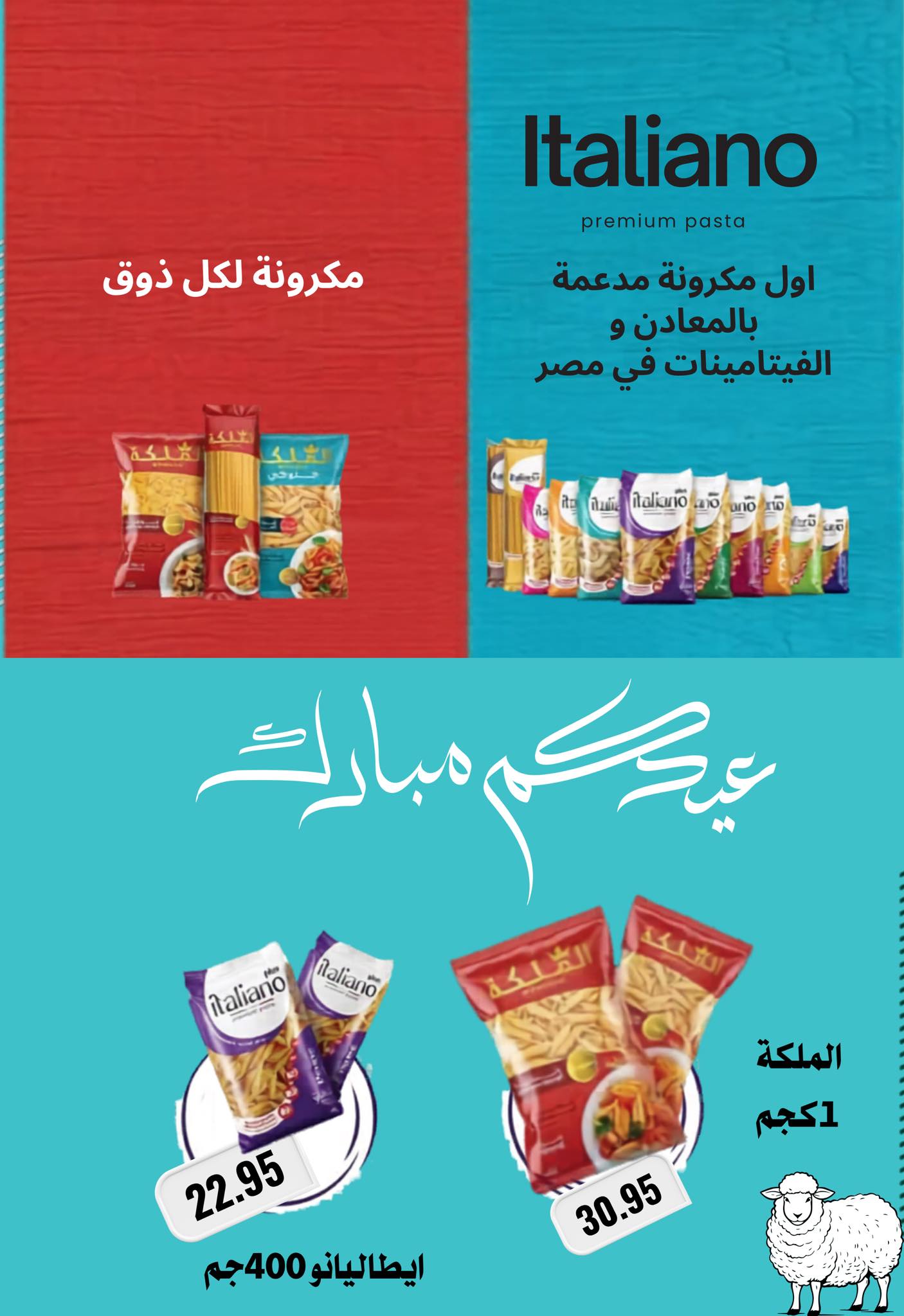 عروض نجمة هليوبوليس مصر من ٢٢ مايو حتى ٥ يونيو ٢٠٢٦ عروض عيد الأضحى - نجمة هليوبوليس - مصر - 22 مايو 2026 – 5 يونيو 2026 - صفحة 39