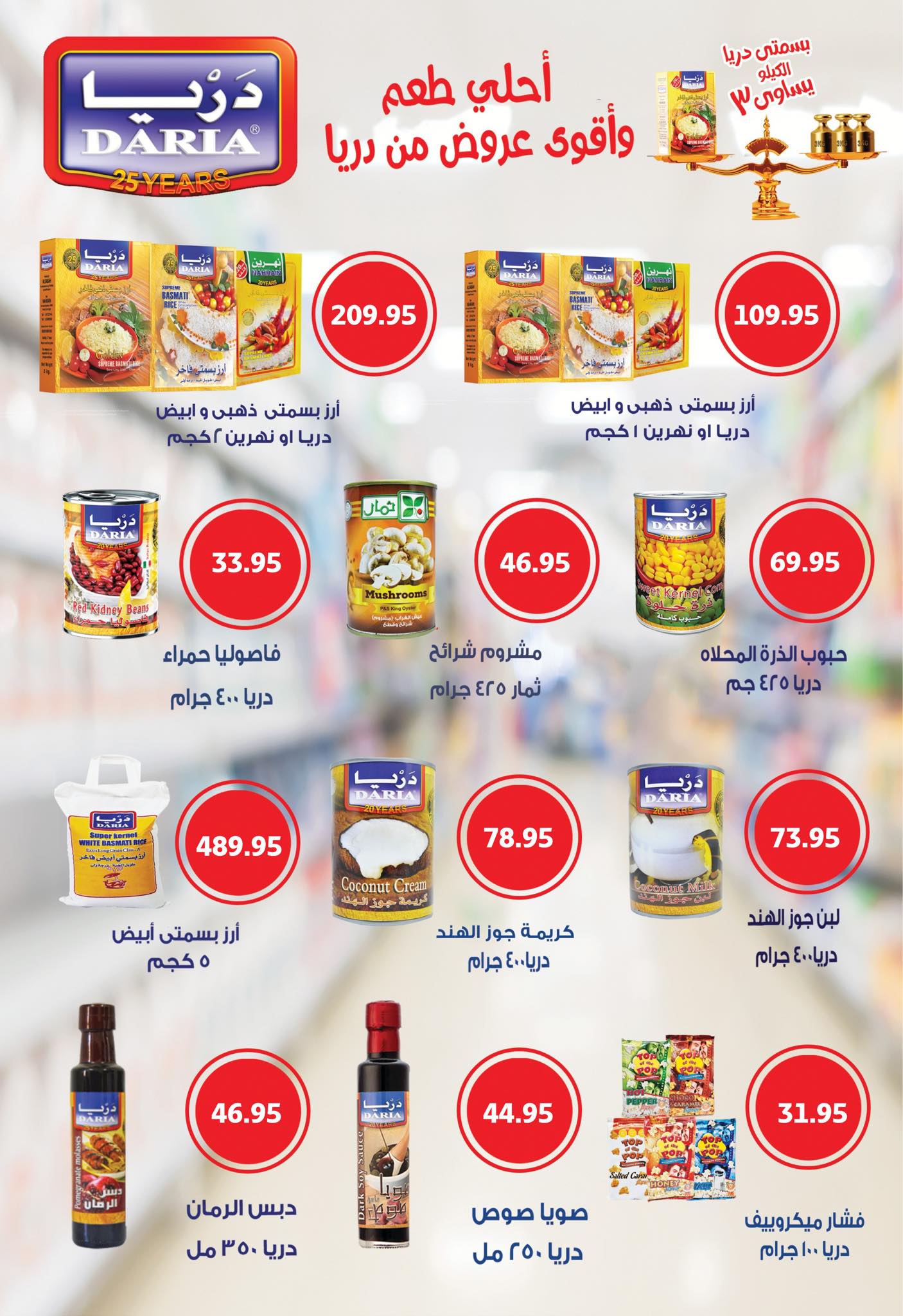 عروض نجمة هليوبوليس مصر من ٢٢ مايو حتى ٥ يونيو ٢٠٢٦ عروض عيد الأضحى - نجمة هليوبوليس - مصر - 22 مايو 2026 – 5 يونيو 2026 - صفحة 40
