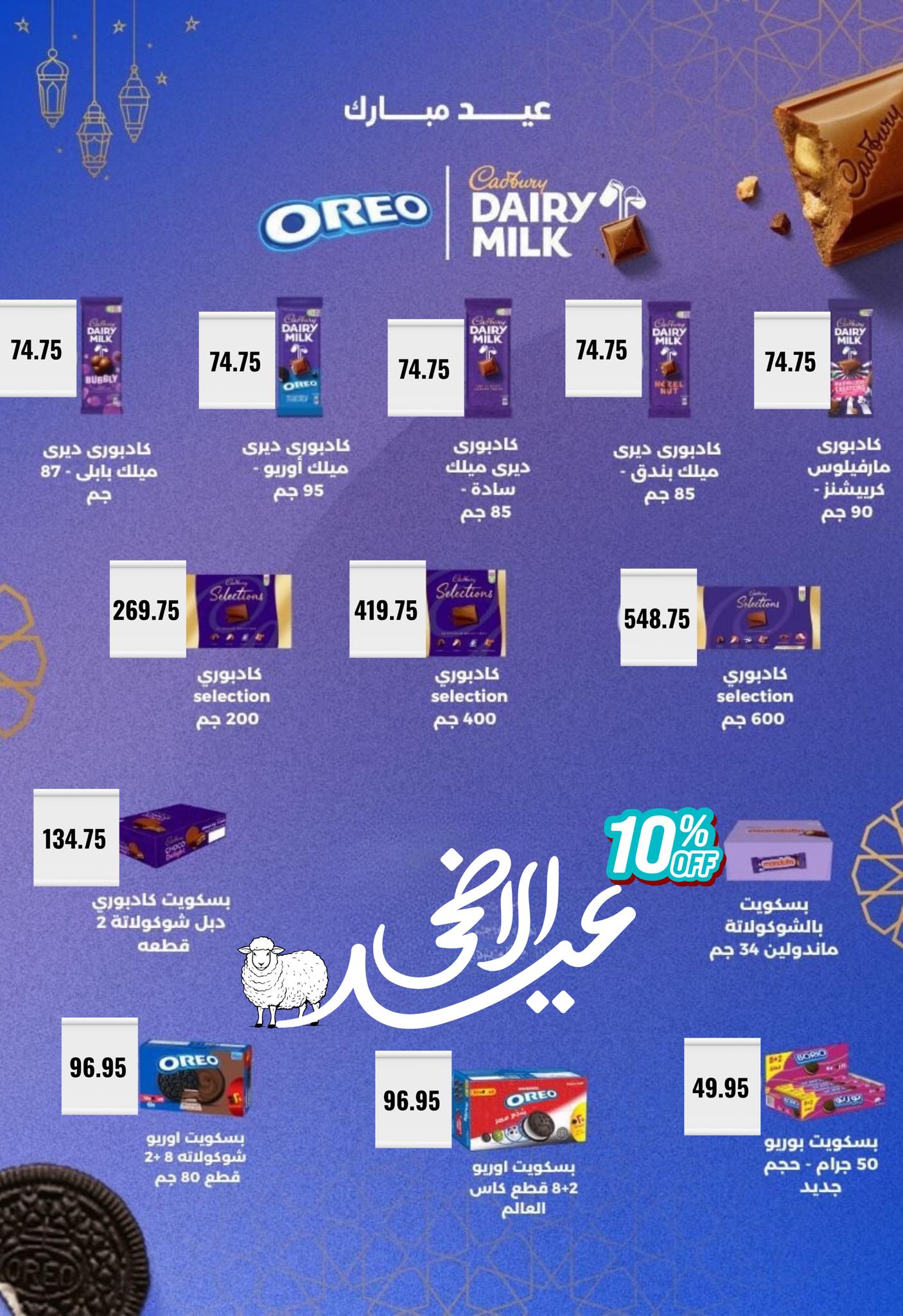 عروض نجمة هليوبوليس مصر من ٢٢ مايو حتى ٥ يونيو ٢٠٢٦ عروض عيد الأضحى - نجمة هليوبوليس - مصر - 22 مايو 2026 – 5 يونيو 2026 - صفحة 45
