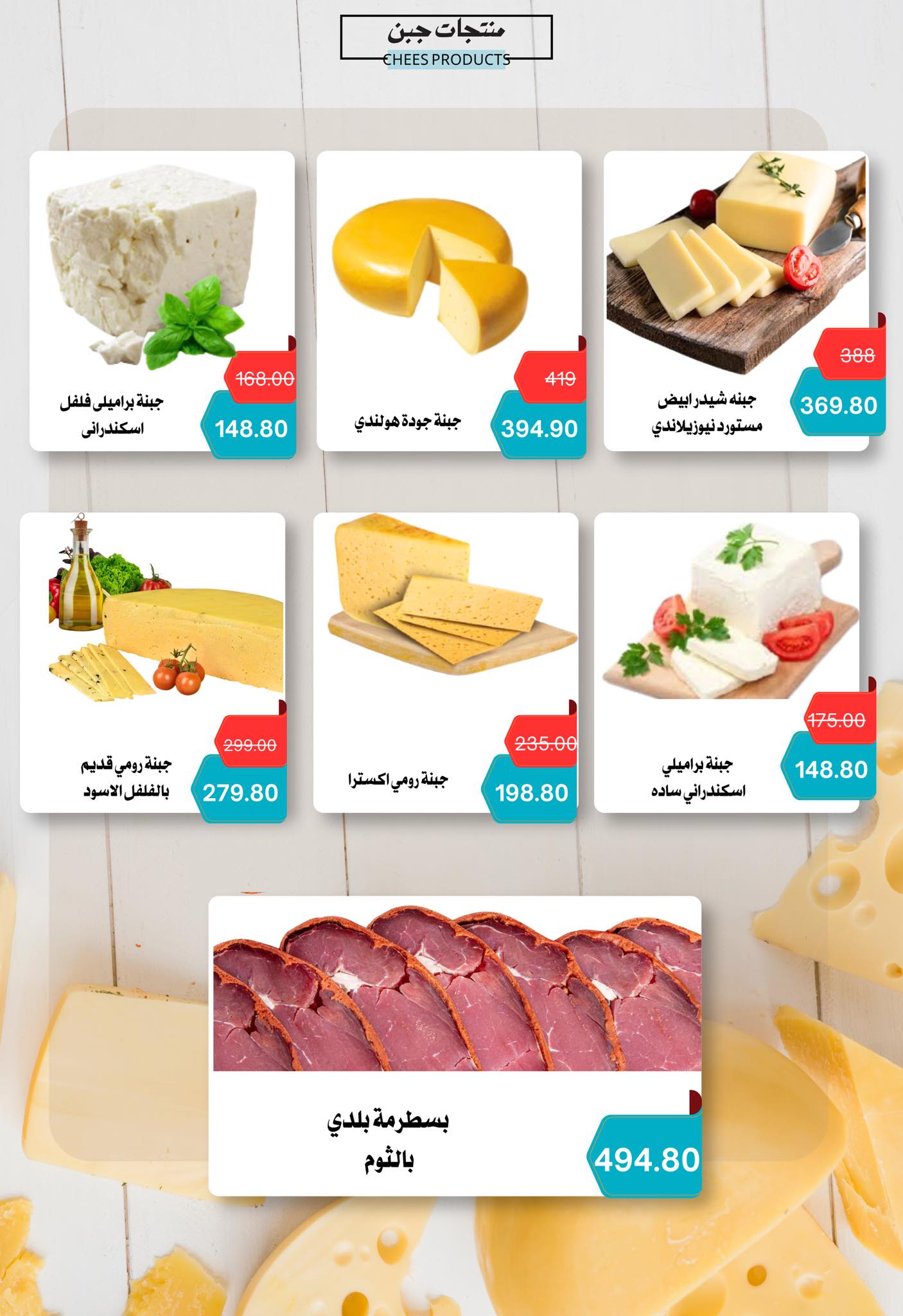 عروض نجمة هليوبوليس مصر من ٢٢ مايو حتى ٥ يونيو ٢٠٢٦ عروض عيد الأضحى - نجمة هليوبوليس - مصر - 22 مايو 2026 – 5 يونيو 2026 - صفحة 10