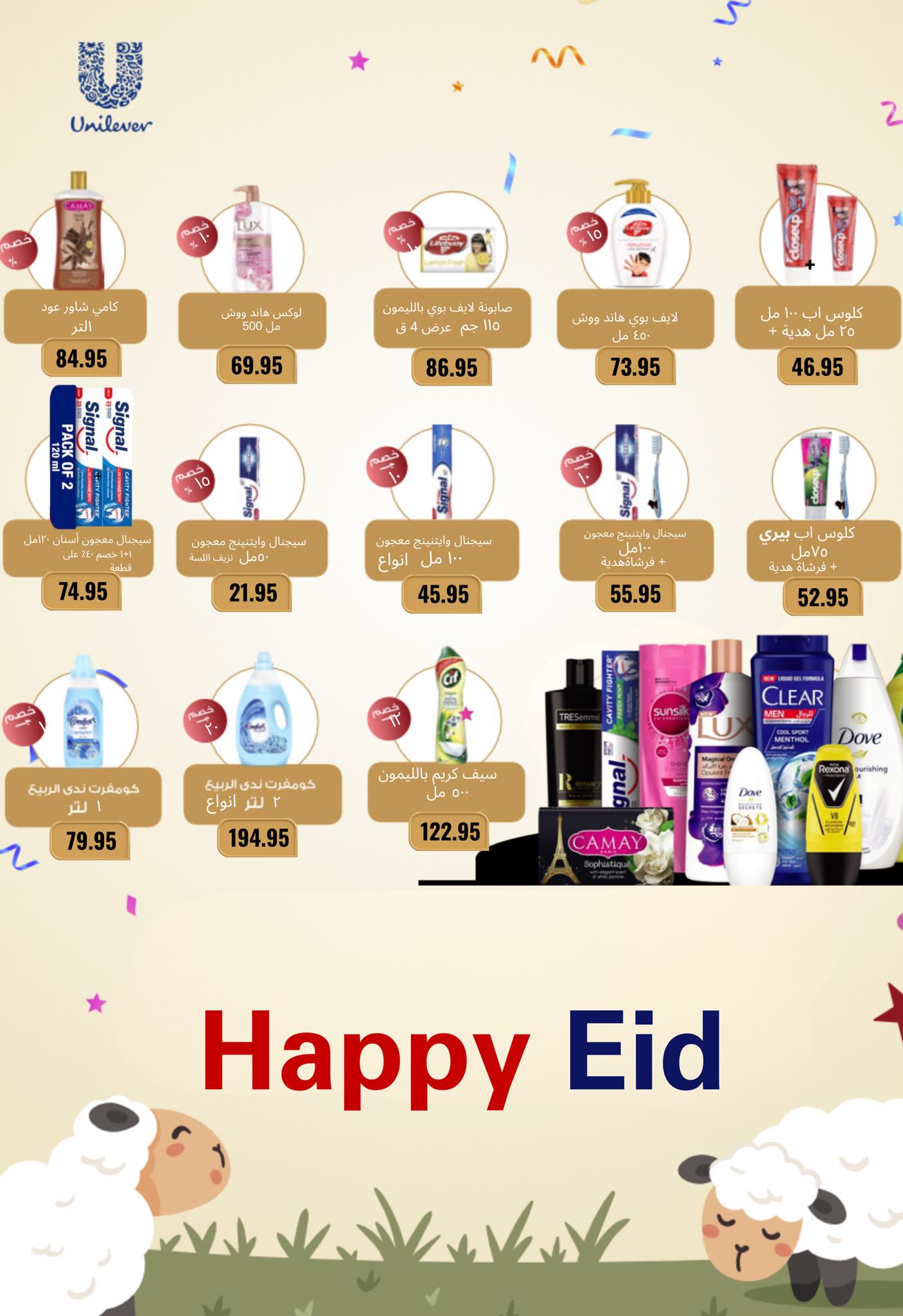 عروض نجمة هليوبوليس مصر من ٢٢ مايو حتى ٥ يونيو ٢٠٢٦ عروض عيد الأضحى - نجمة هليوبوليس - مصر - 22 مايو 2026 – 5 يونيو 2026 - صفحة 47