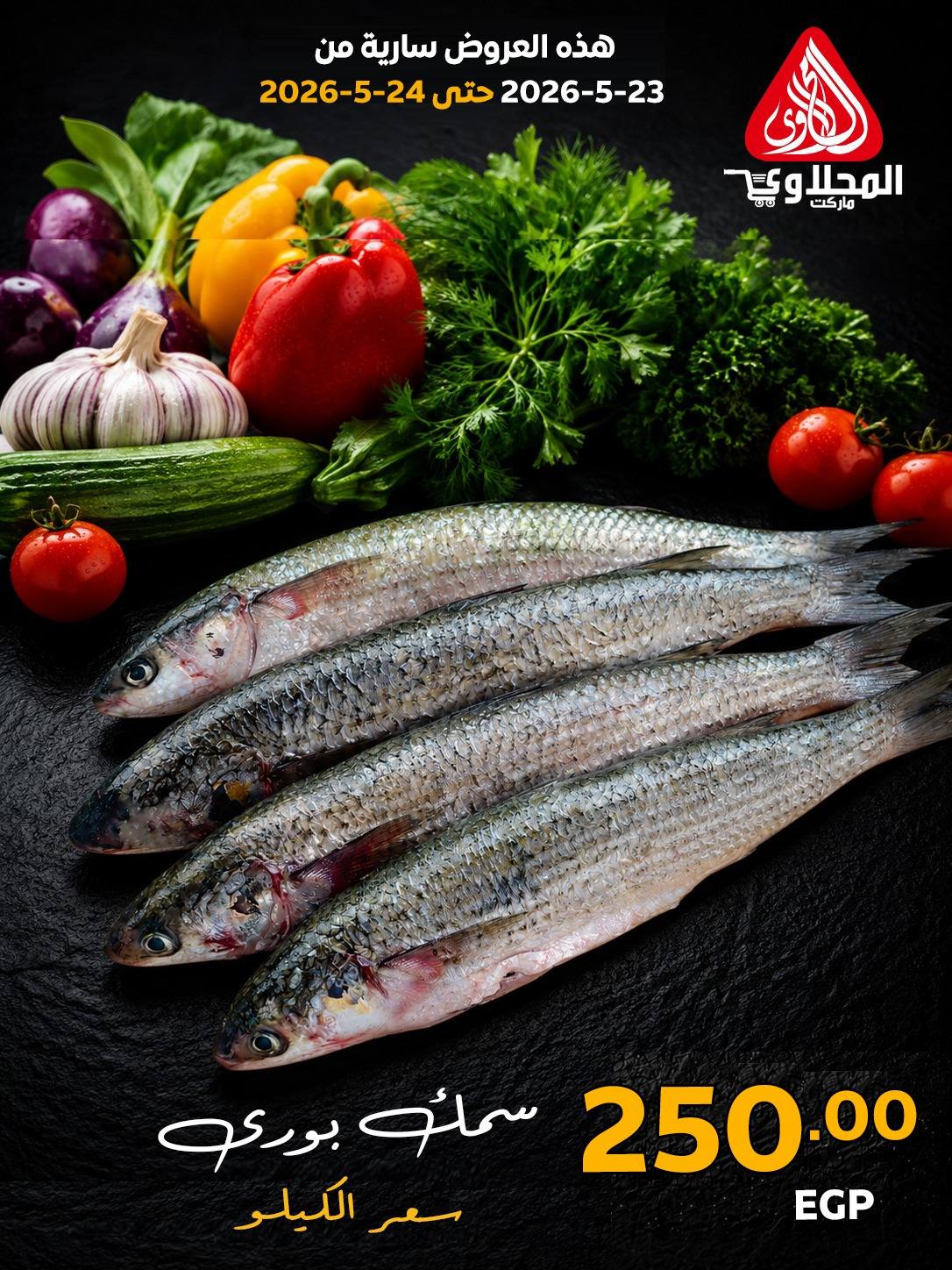 Offres Marché El Mahlawy de 23 à 24 mai 2026 Offres Fête du Poisson - Marché El Mahlawy - Egypte - 23 mai 2026 – 24 mai 2026 - Page 4