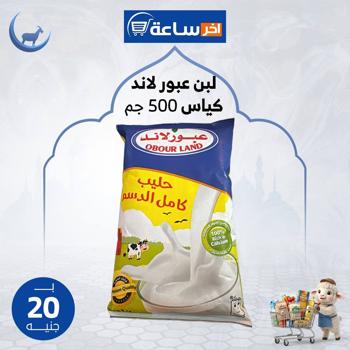 عروض أخر ساعة ماركت مصر من ٢٤ حتى ٣٠ مايو ٢٠٢٦ عروض التوفير - أخر ساعة ماركت - مصر - 24 مايو 2026 – 30 مايو 2026 - صفحة 12