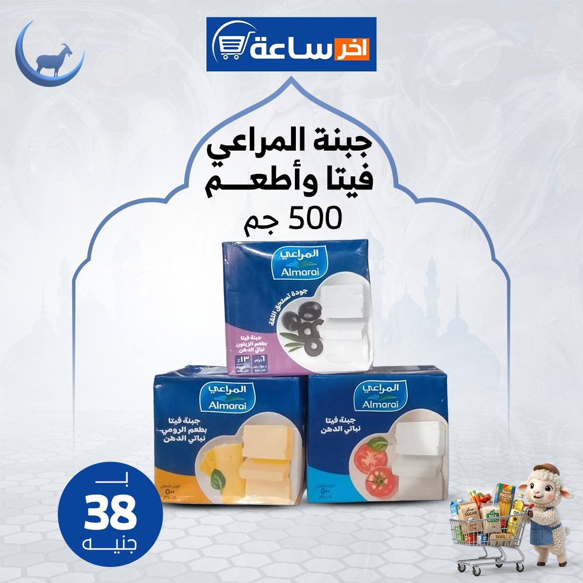 عروض أخر ساعة ماركت مصر من ٢٤ حتى ٣٠ مايو ٢٠٢٦ عروض التوفير - أخر ساعة ماركت - مصر - 24 مايو 2026 – 30 مايو 2026 - صفحة 7